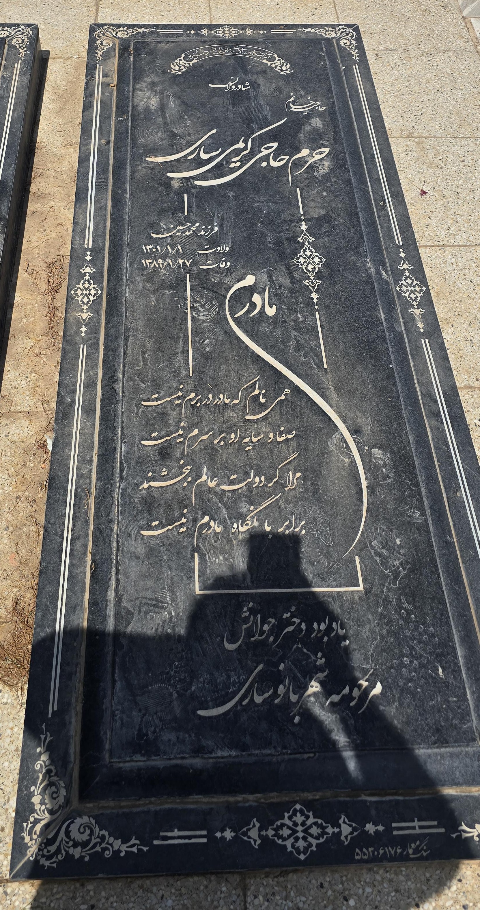 سنگ 109