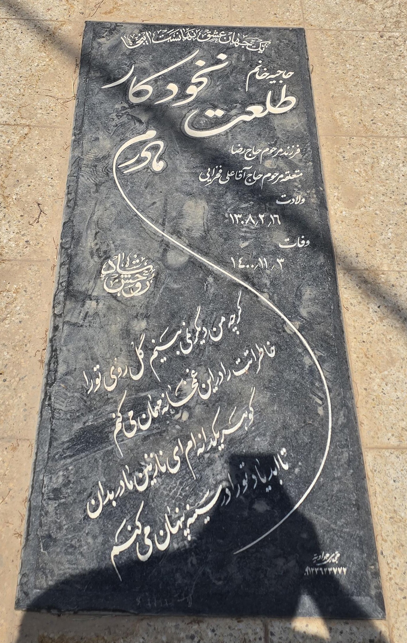 سنگ 14