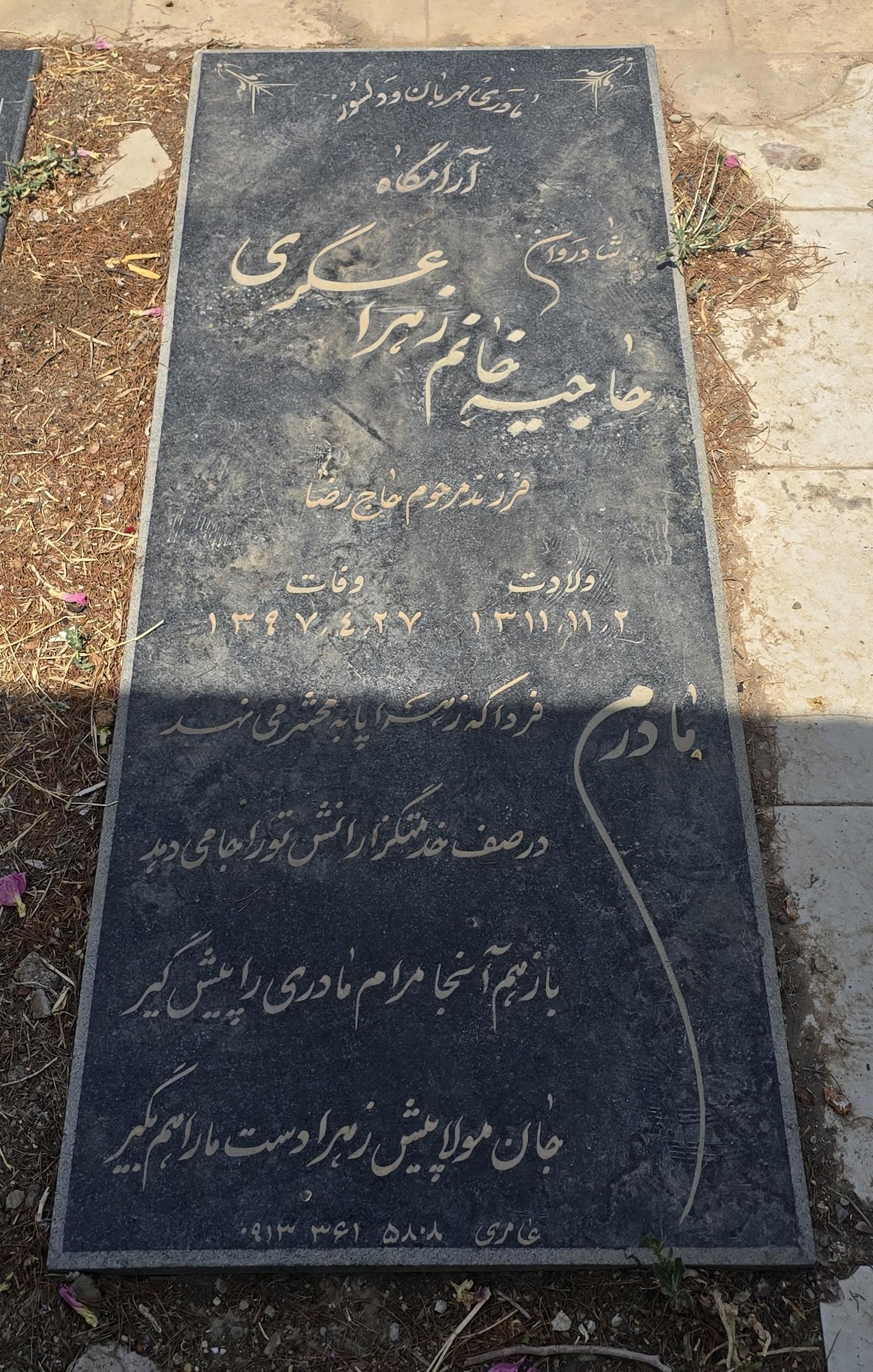 سنگ 17