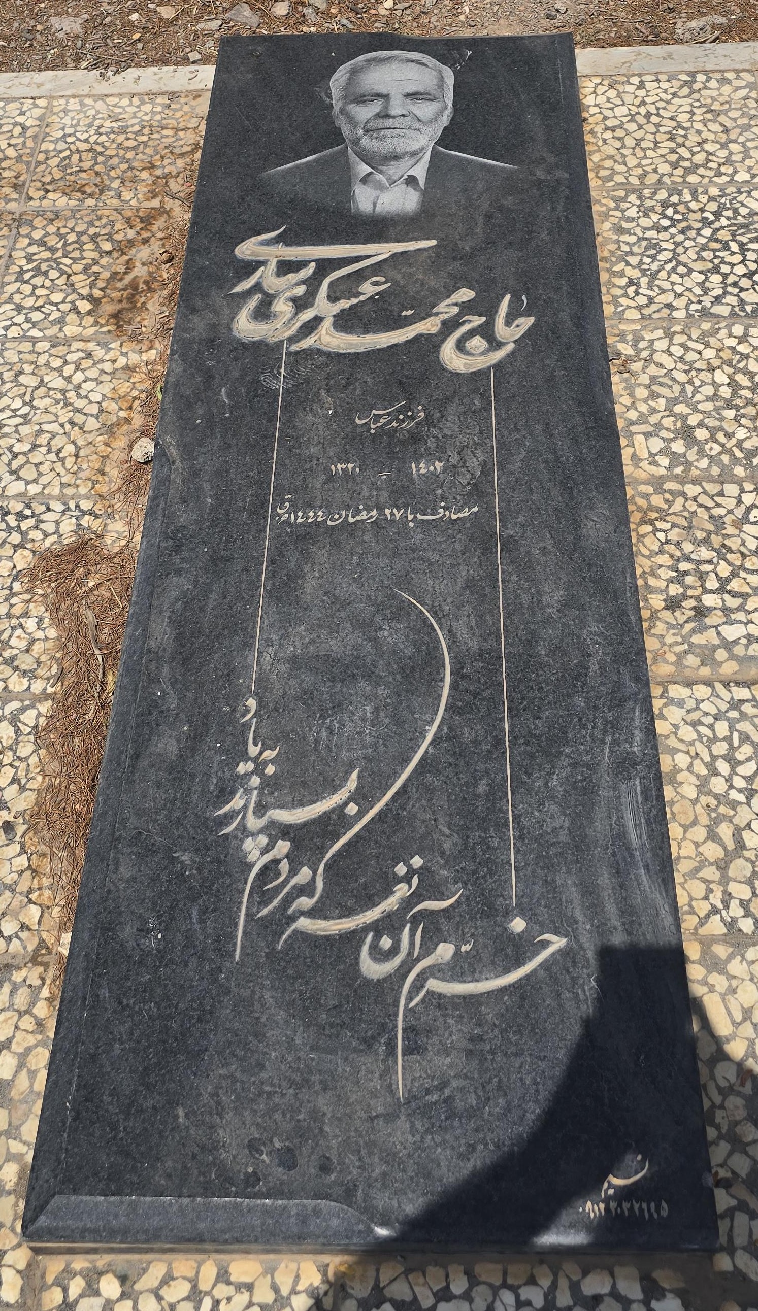 سنگ 24