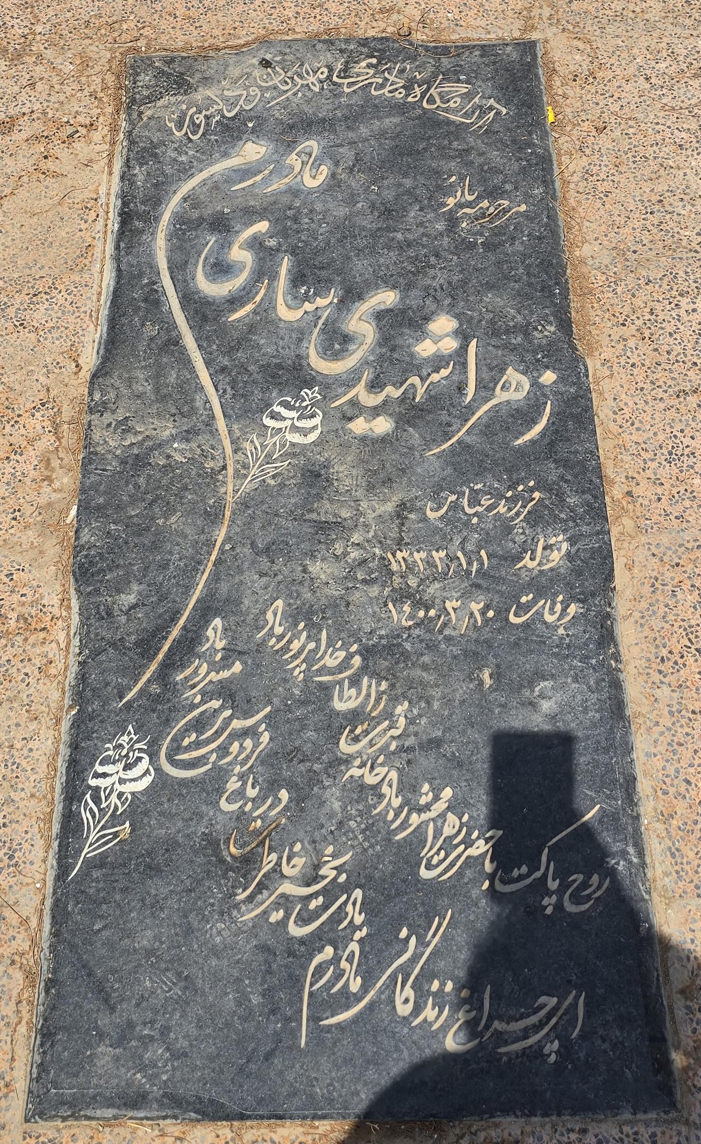 سنگ 84