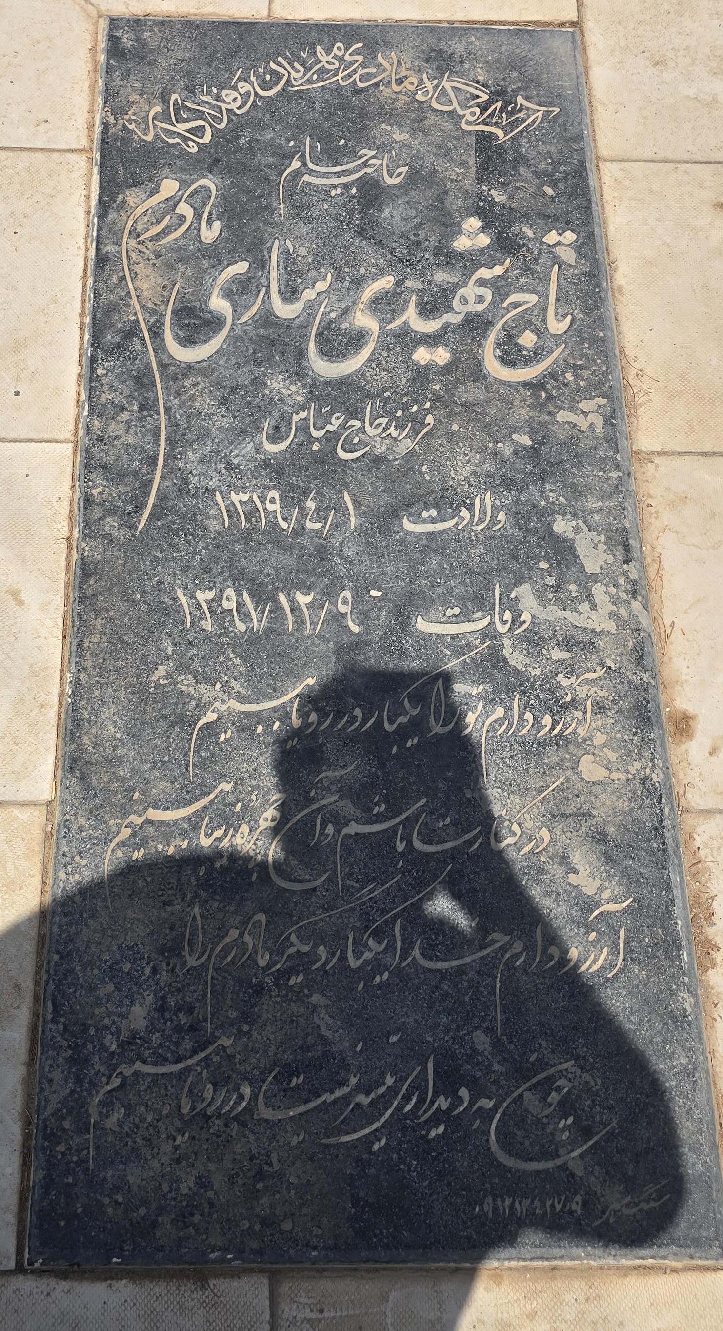 سنگ 89