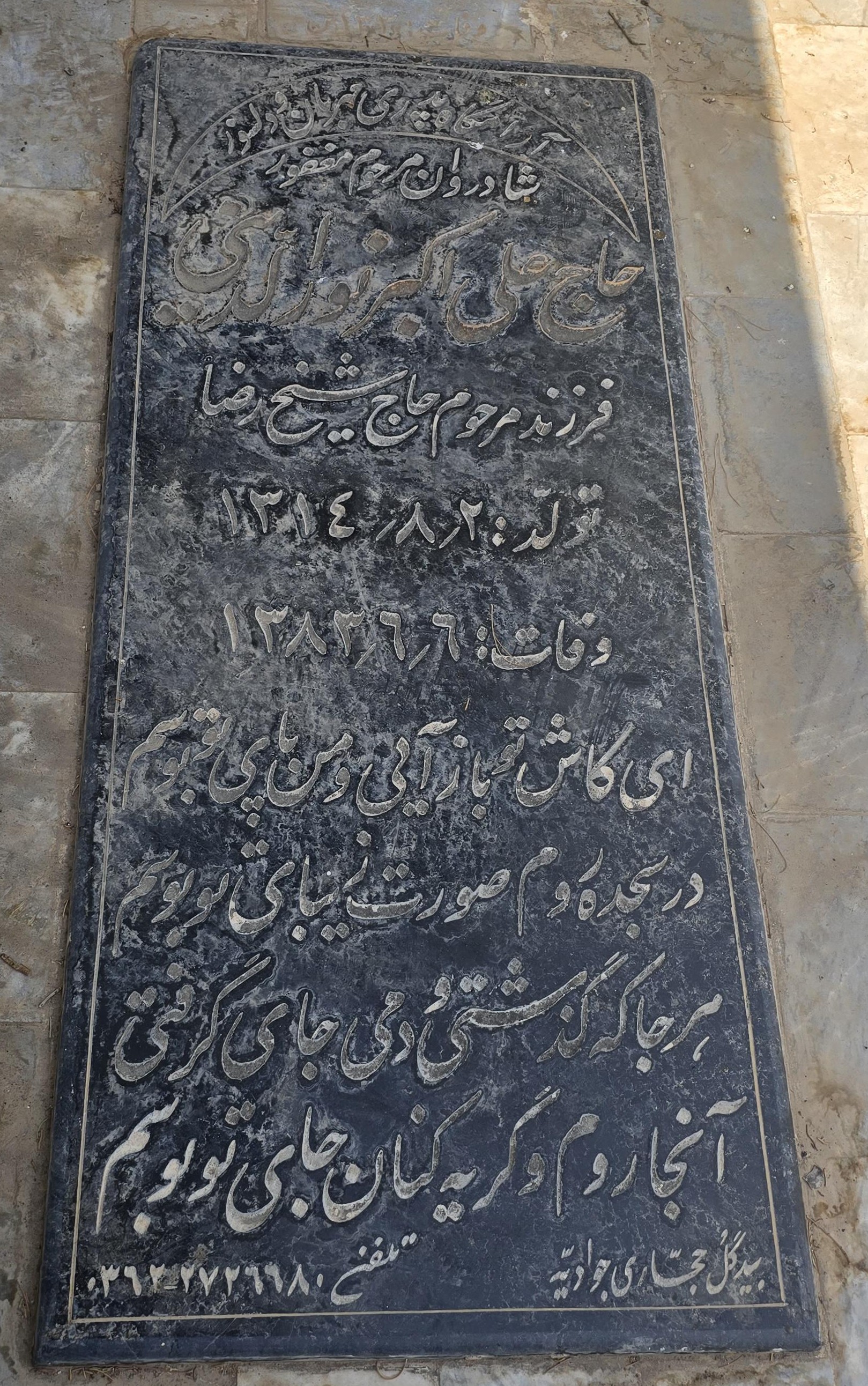 سنگ 105