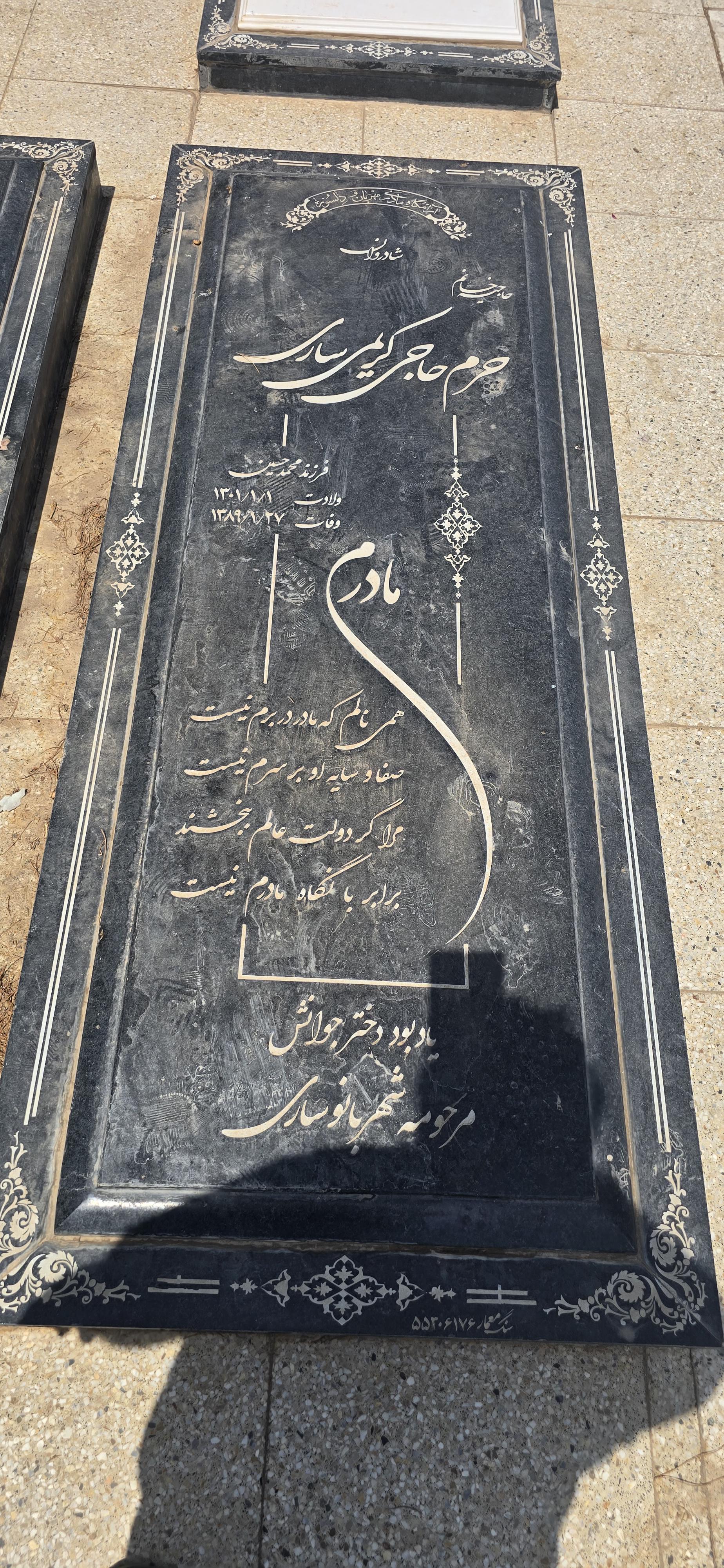 سنگ 109