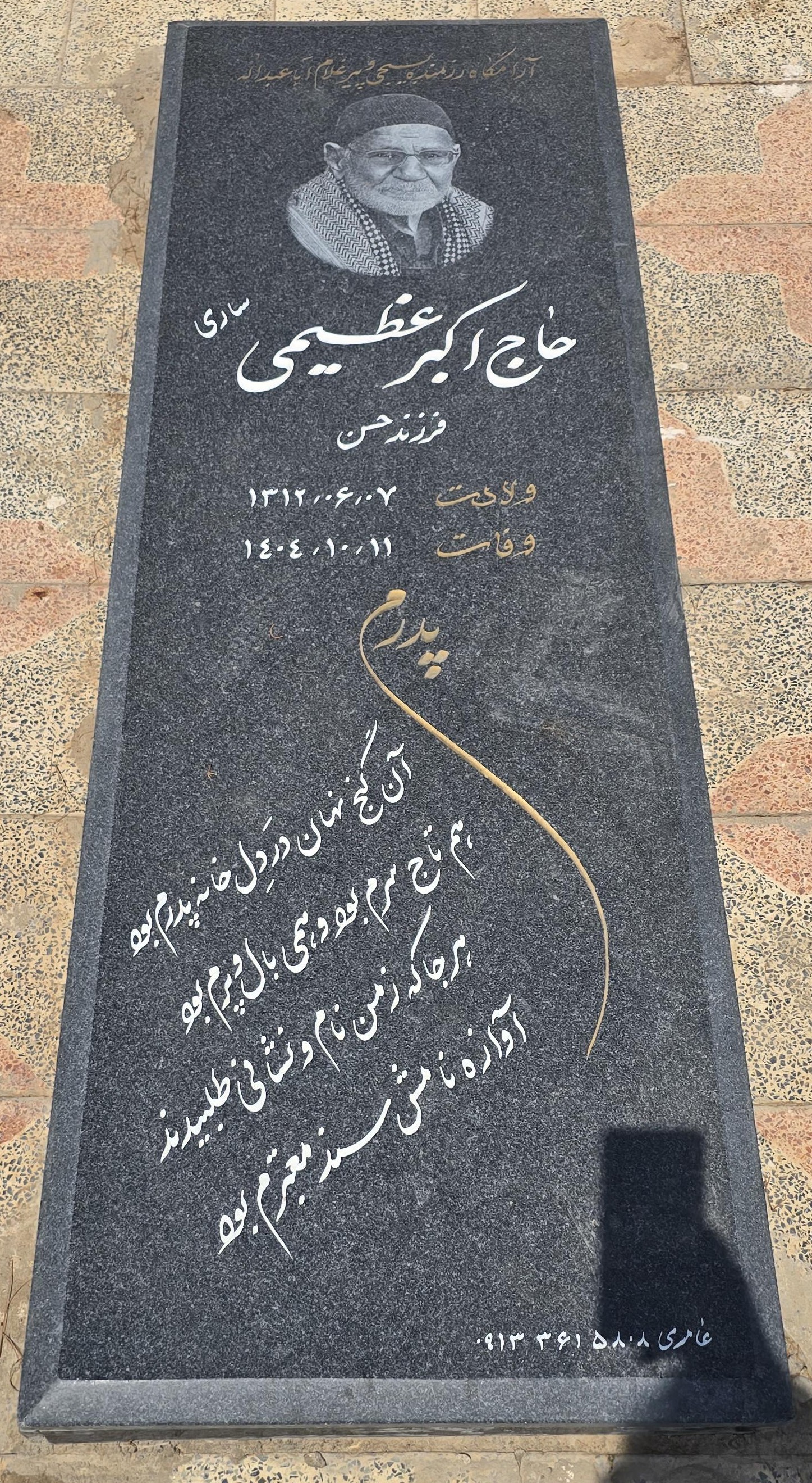 سنگ 119