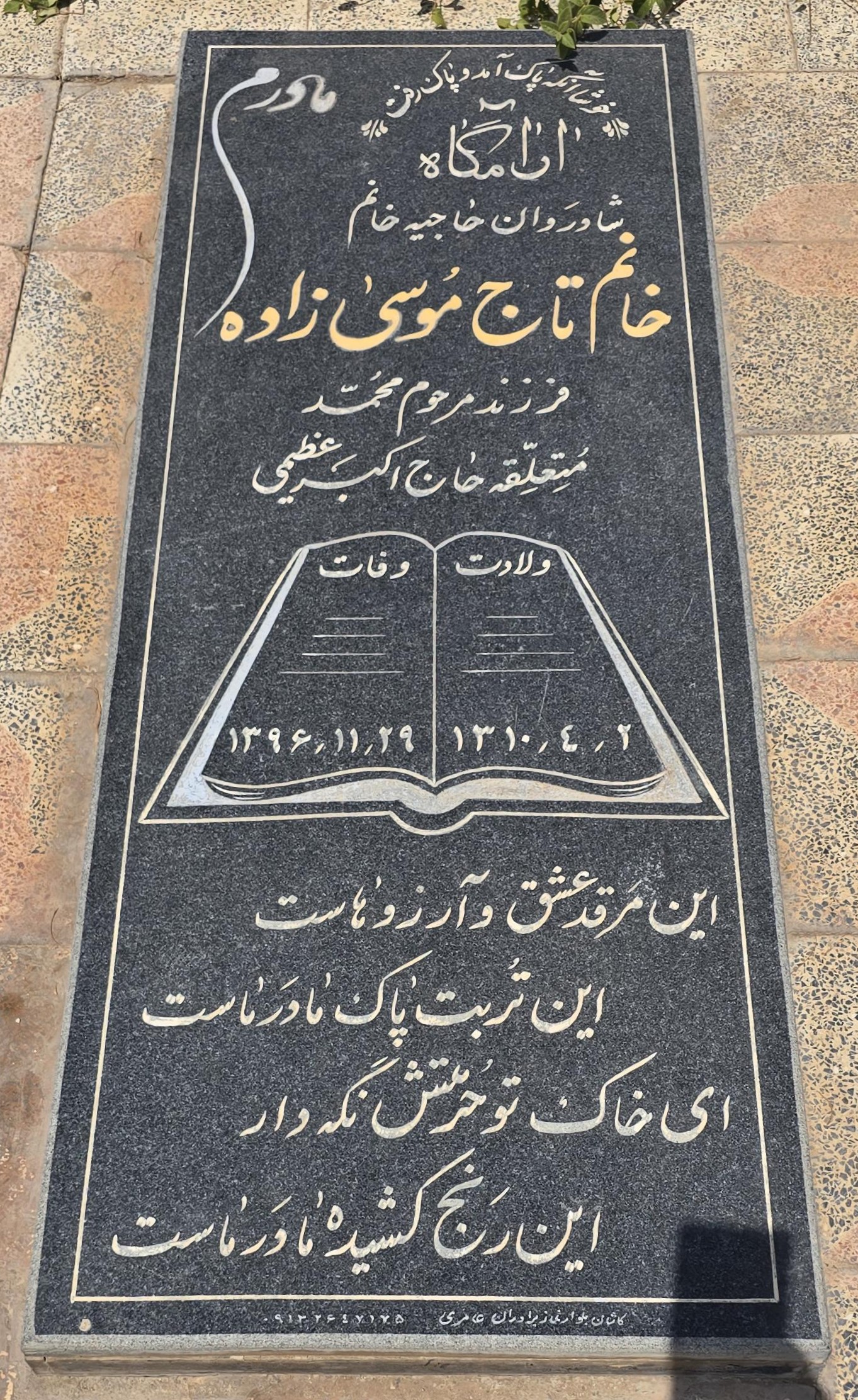 سنگ 120