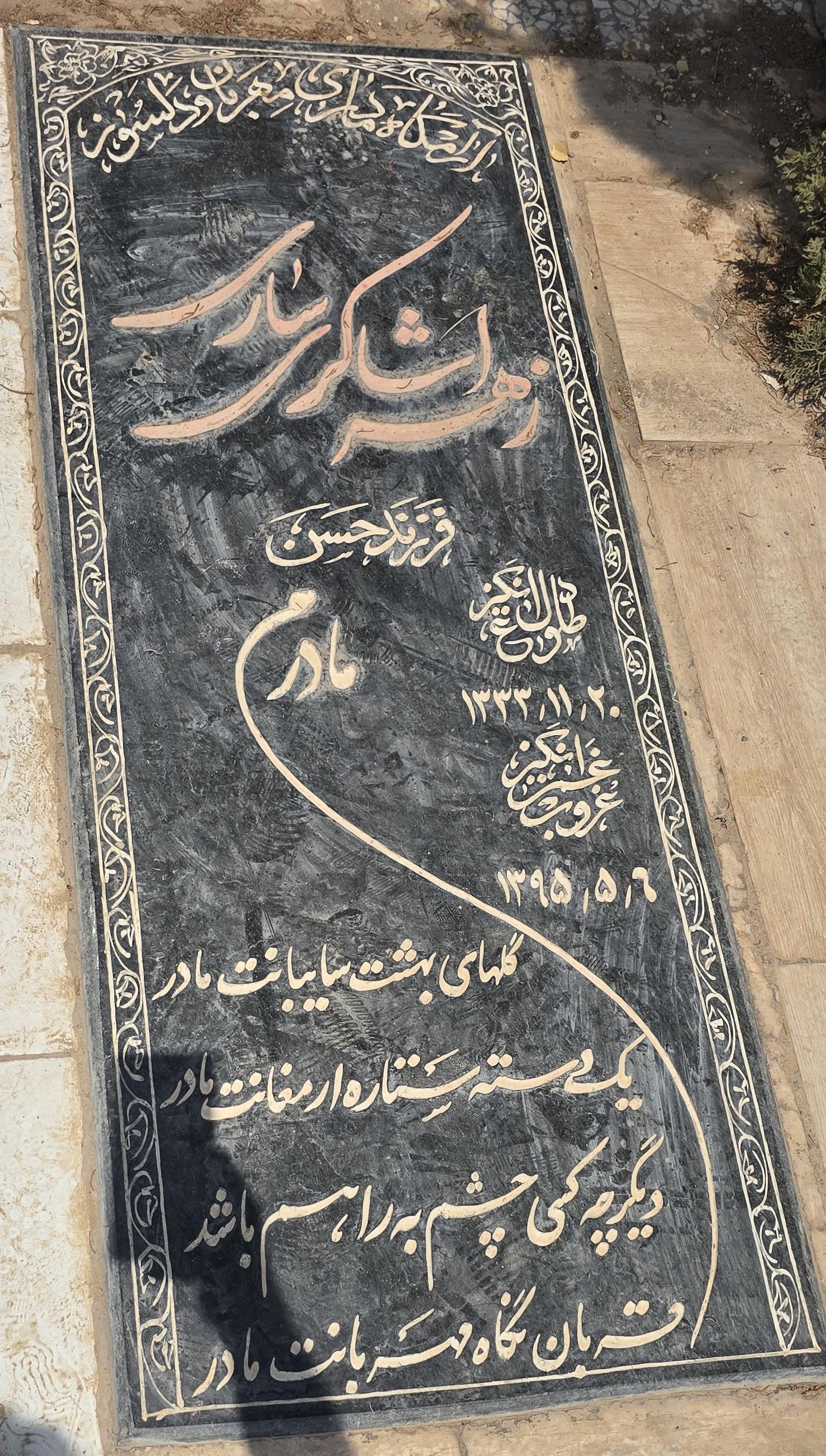 سنگ 160