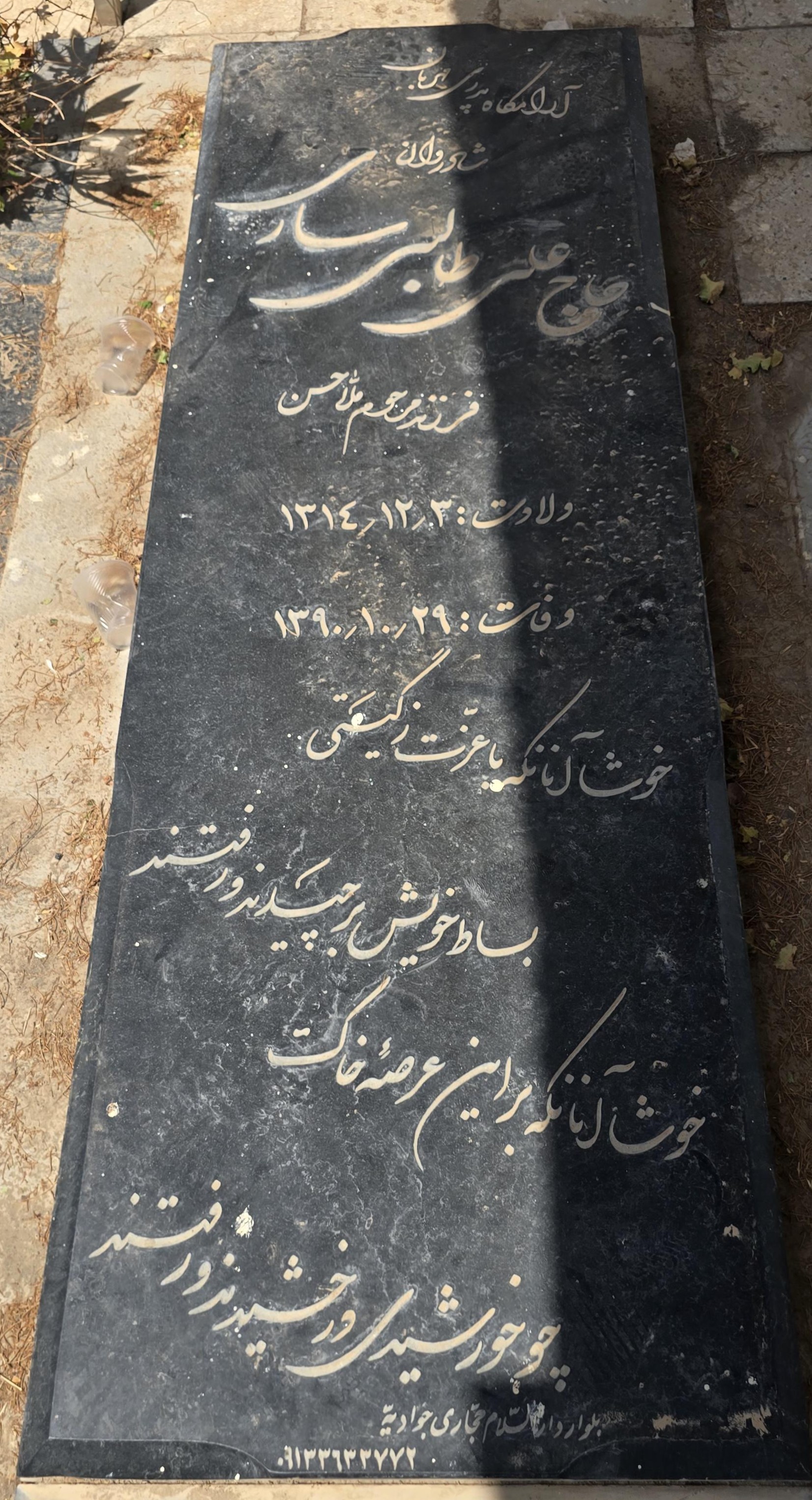 سنگ 179