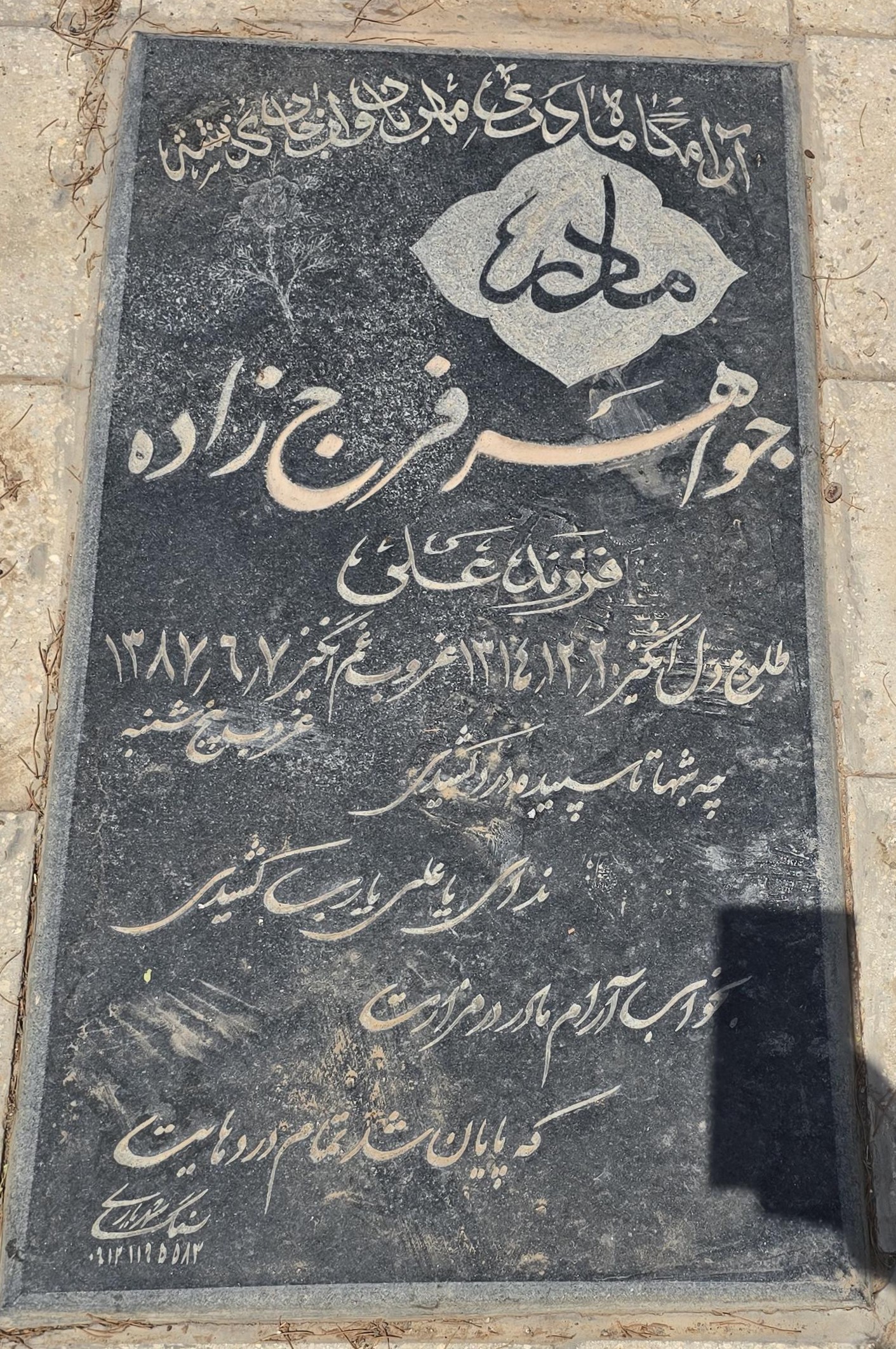 سنگ 185