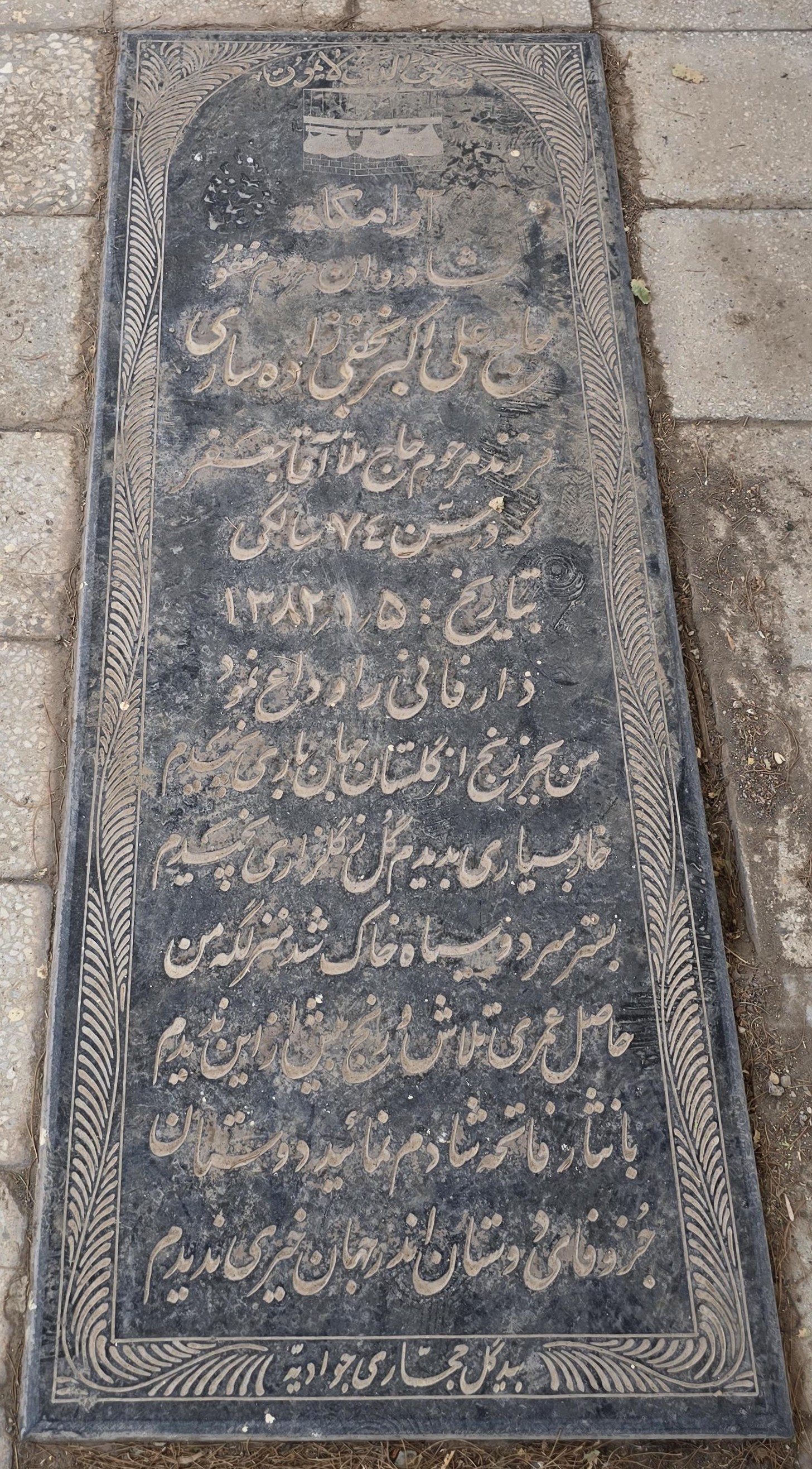 سنگ 206