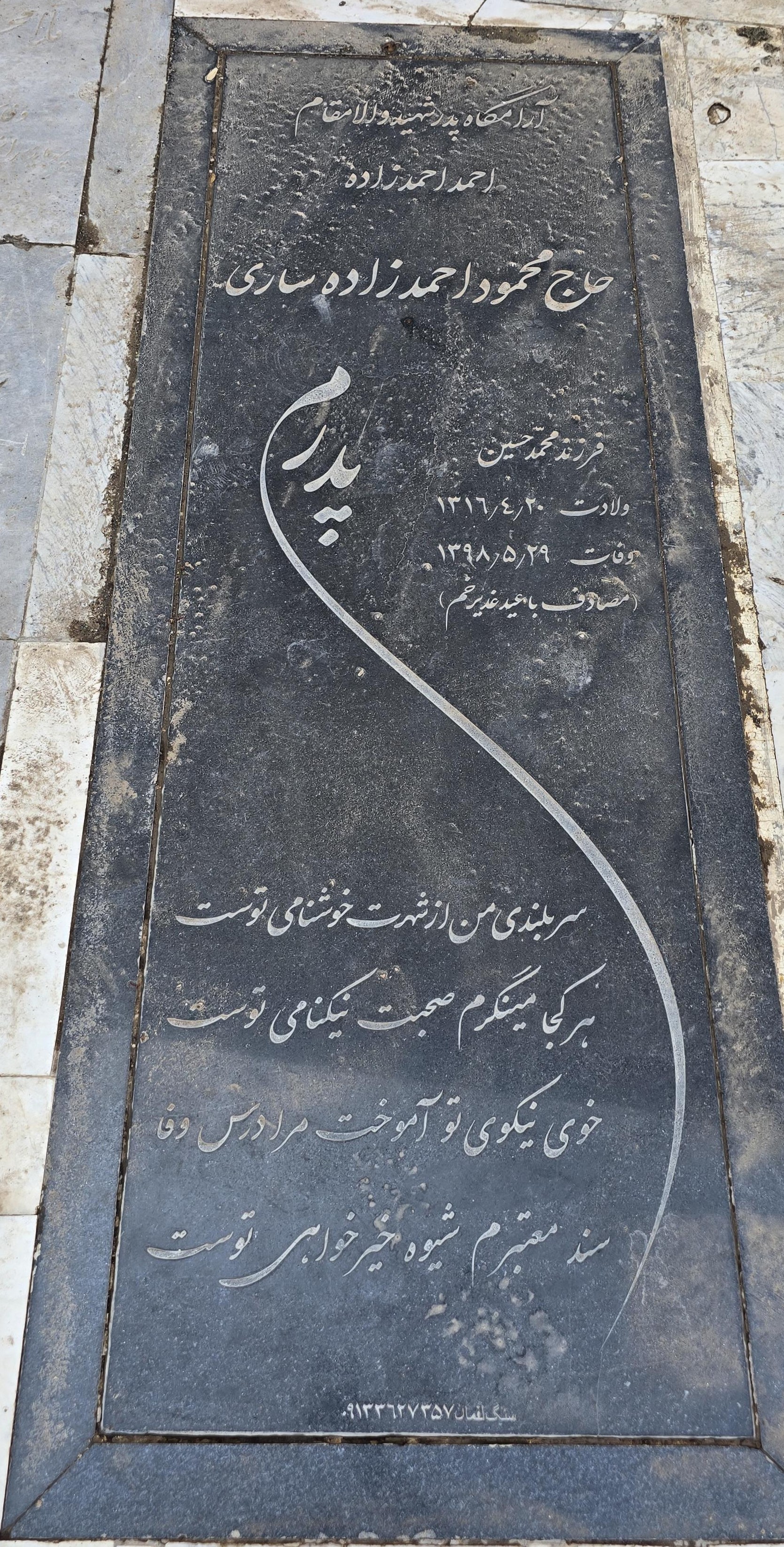 سنگ 244
