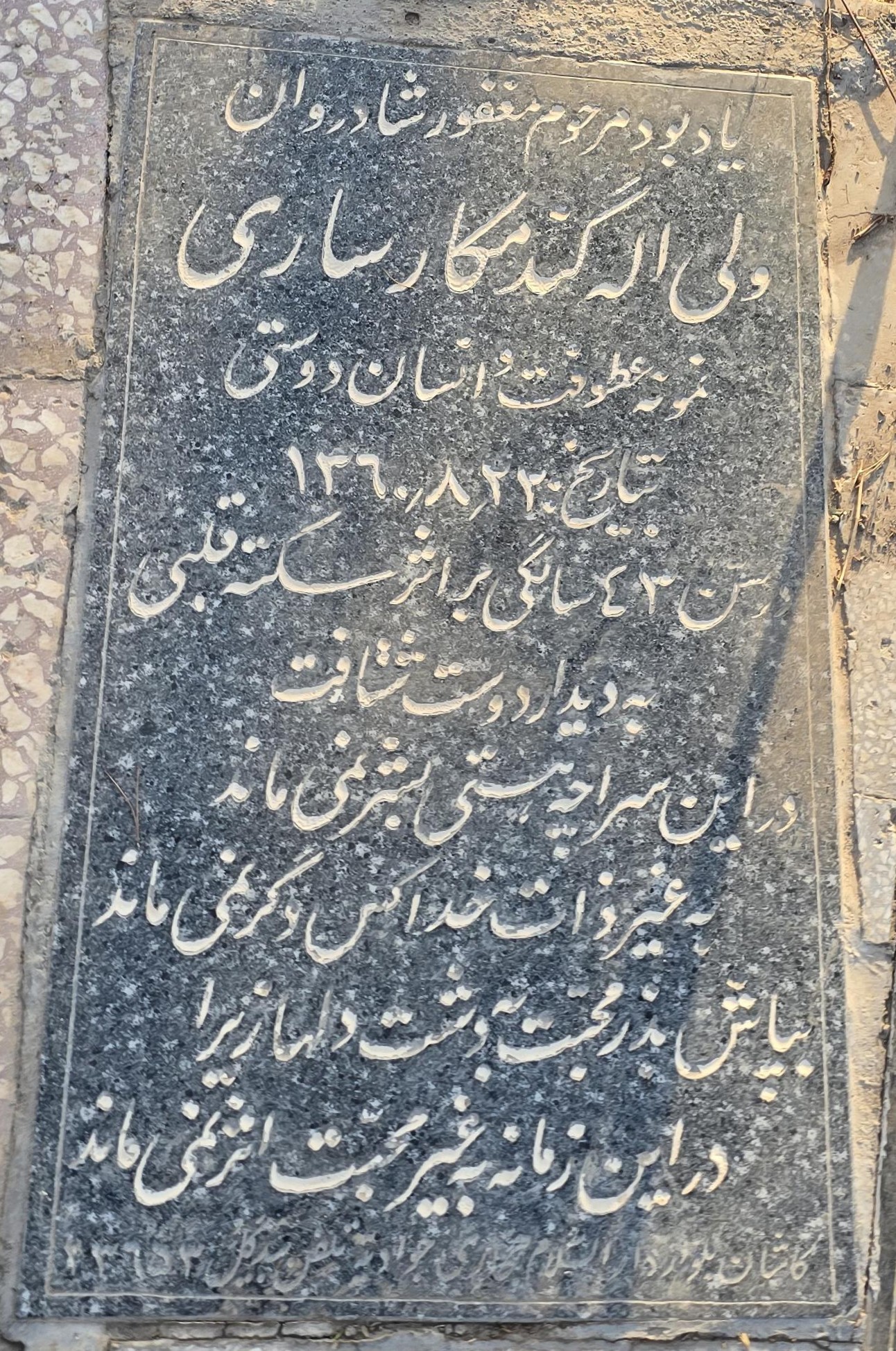 سنگ 258
