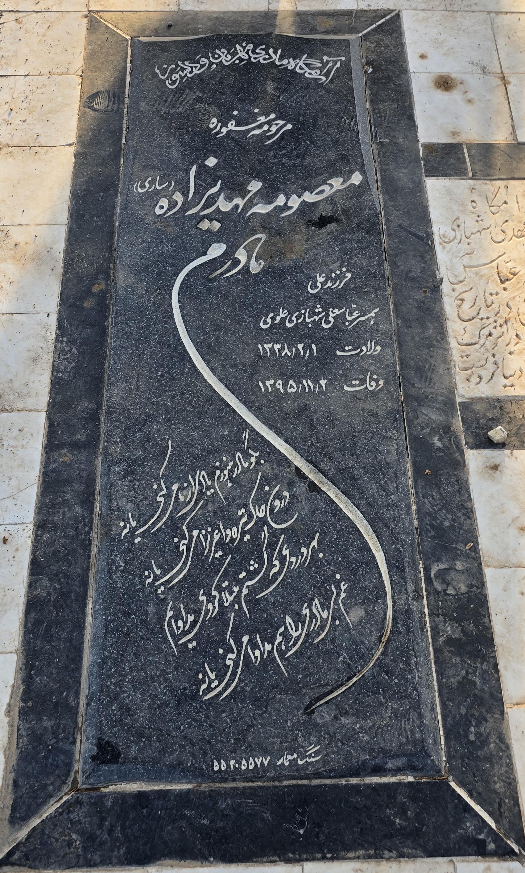 سنگ 267