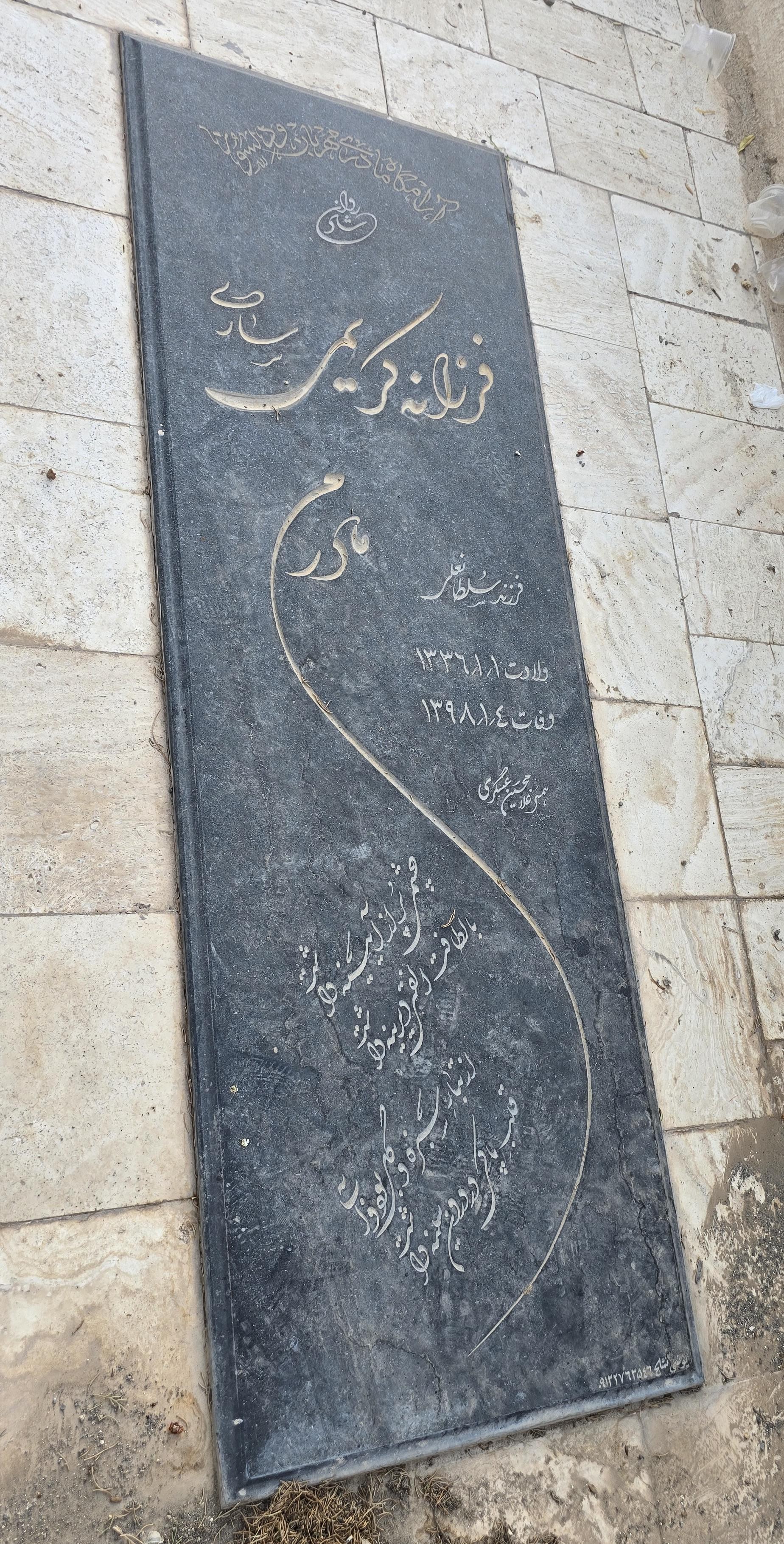سنگ 343