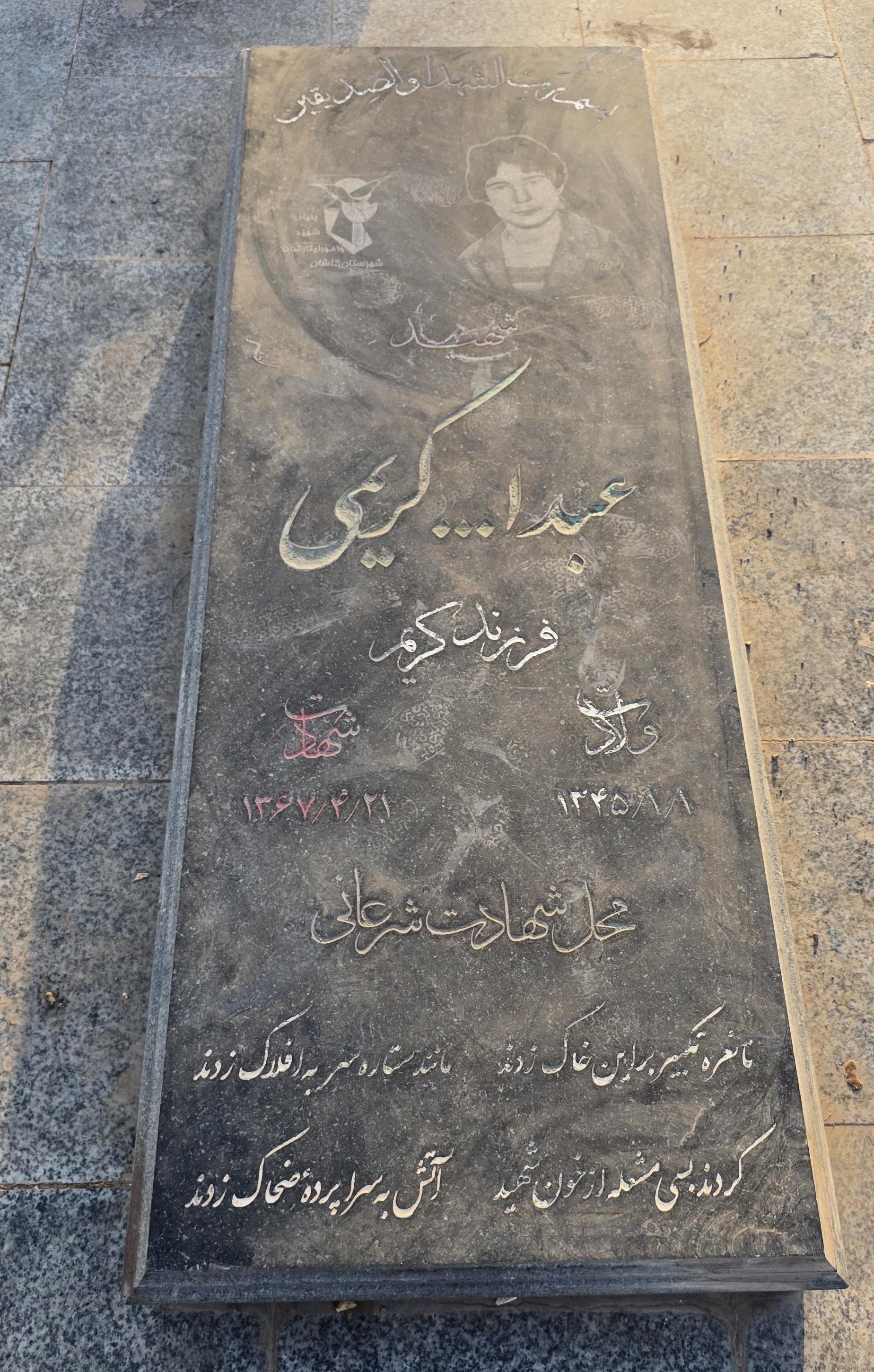 سنگ 383