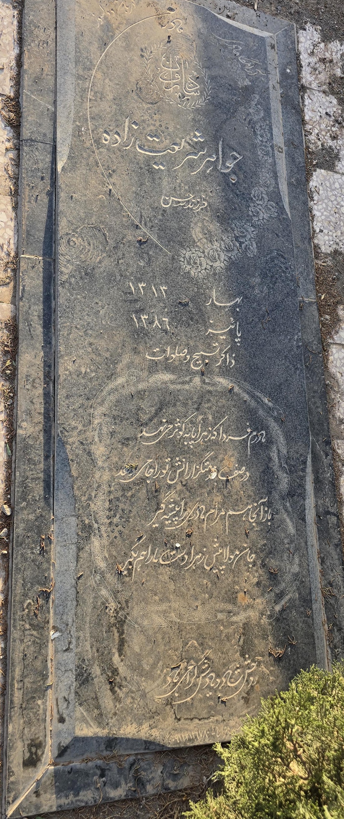 سنگ 385