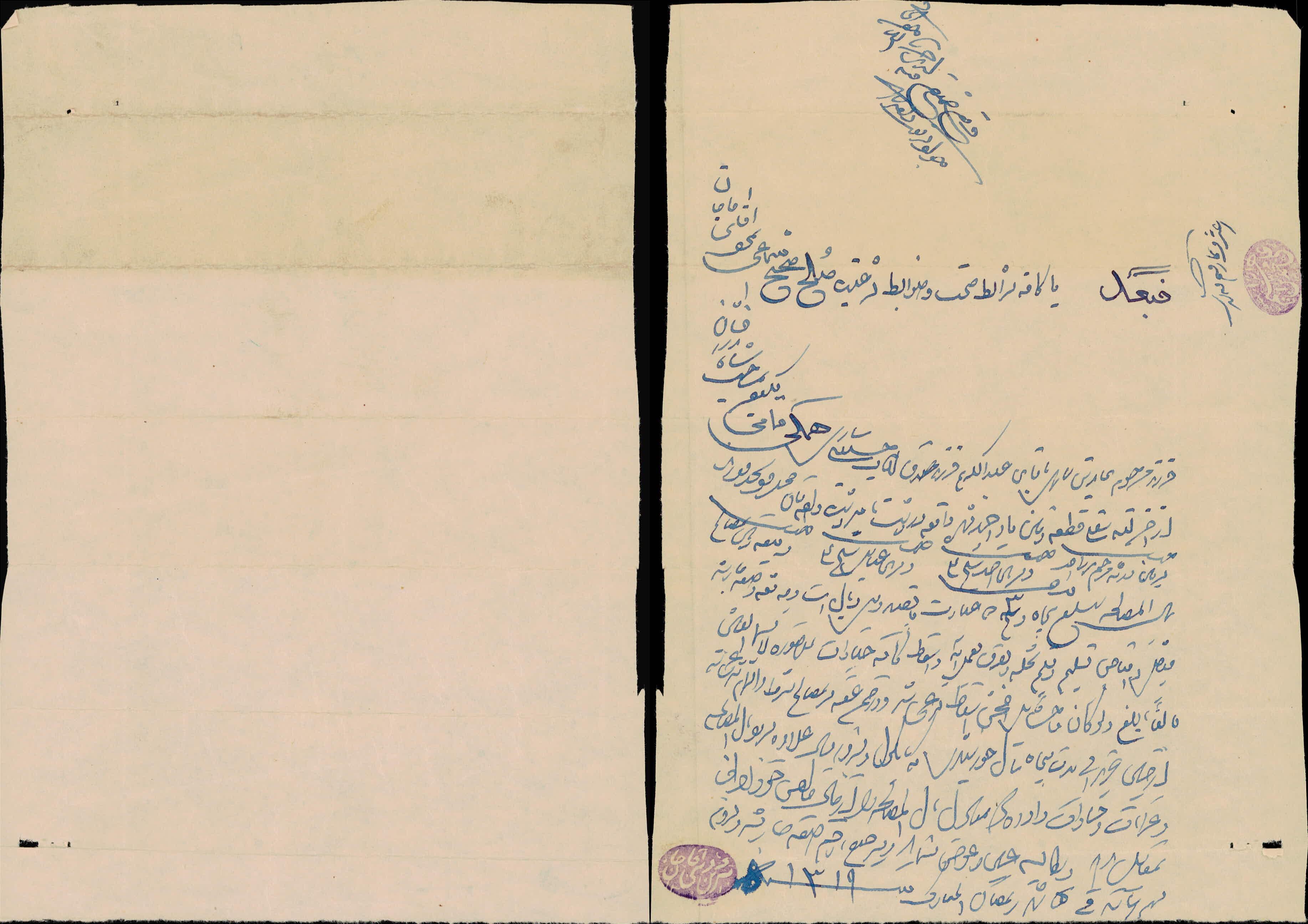 صلح نامه زمین  آقاجان فرزند عابدینی ساری به عبدلکریم فرزند حسینعلی ساری