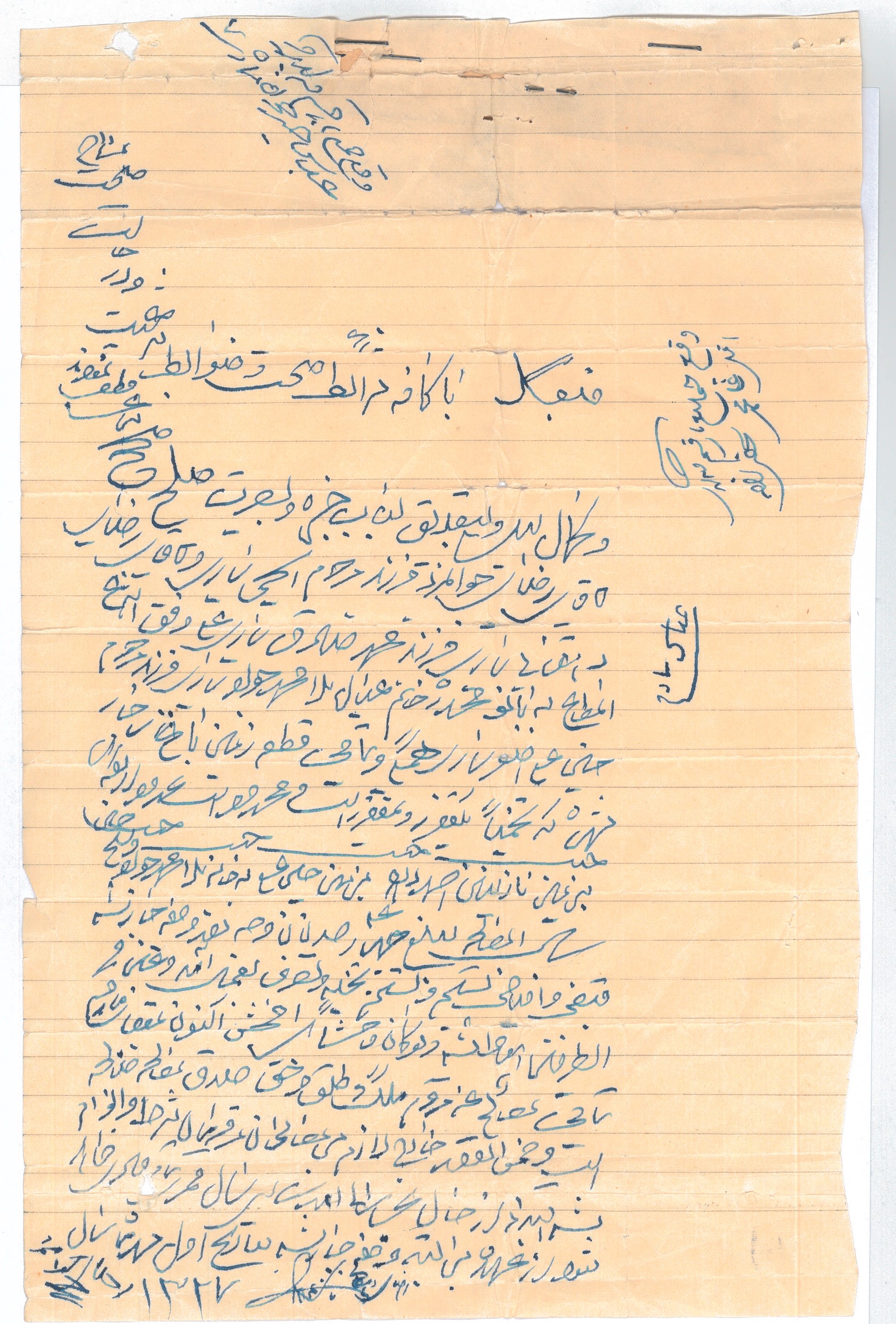 صلح نامه زمین رضا جوانمردی فرزند یحیی به رضا دهقانی ساری فرزند محمدصادق