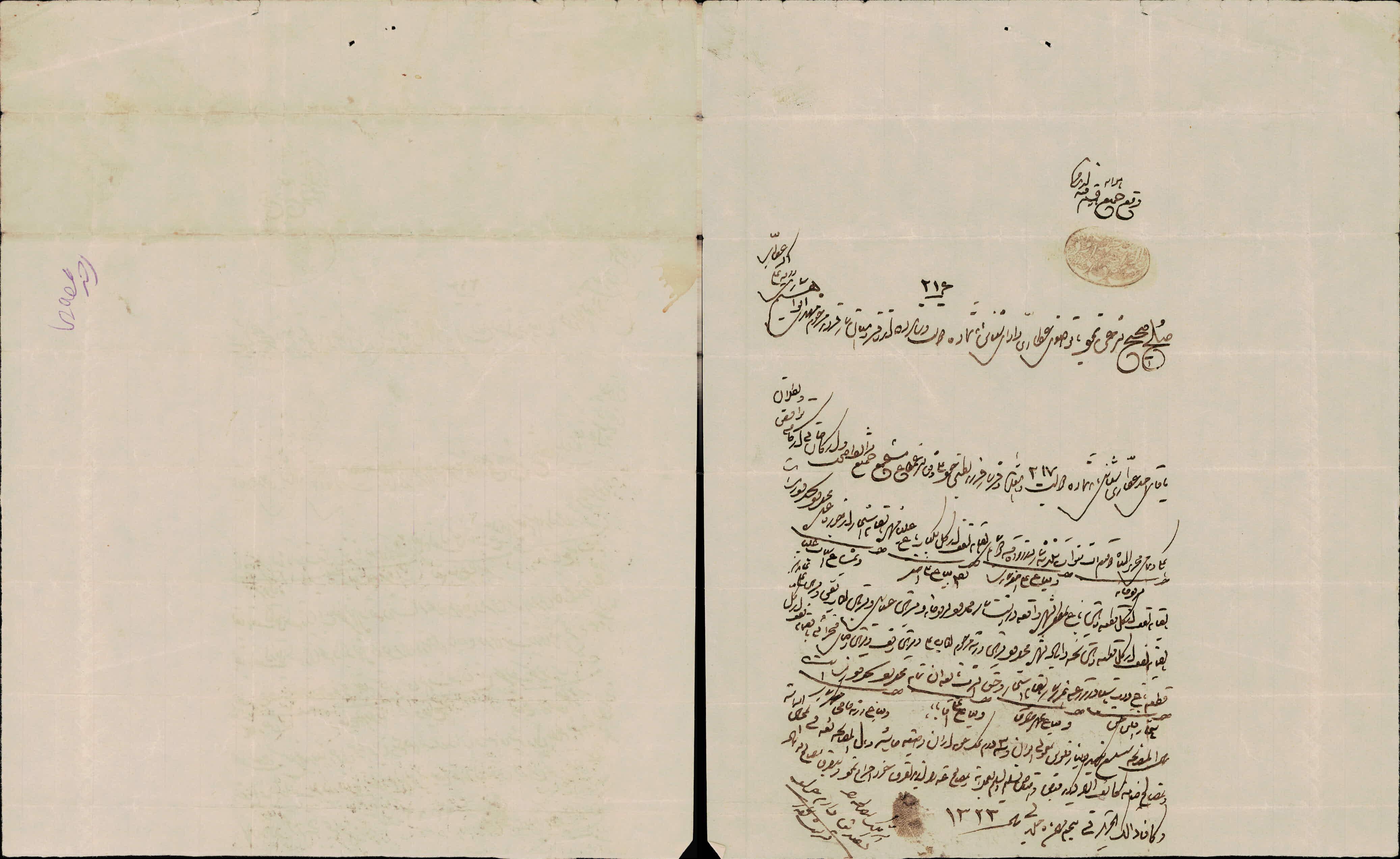 صلح آب و زمین توسط بانو صغری عطاری فرزند مهدی ابراهیم ساری زوجه علی اکبر عطاری به فرزندش آقای احمد عطاری