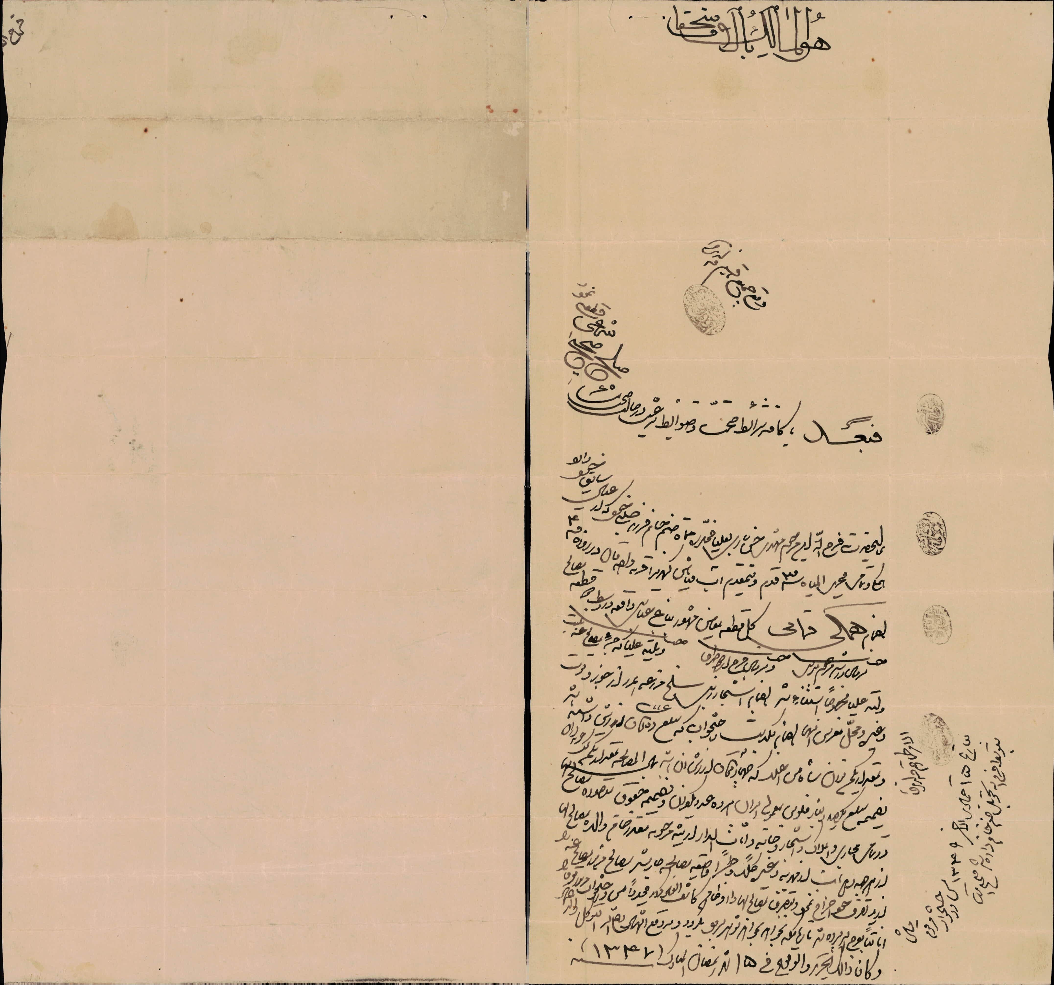 صلح زمین - فرج الله فرسند مشهدی حسن ساری به صنم خانم فرزند ش