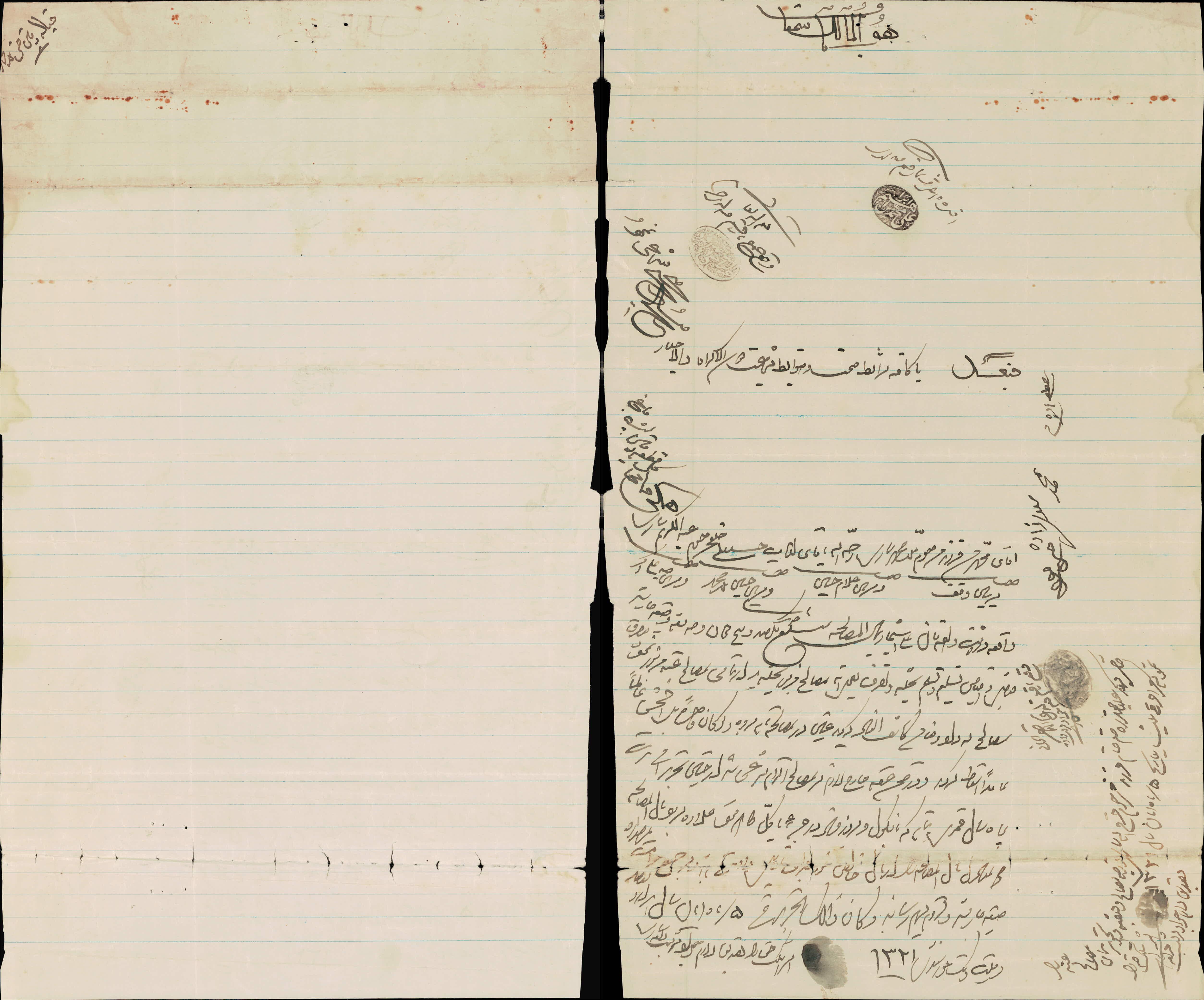 صلح نامه زمین محمدحسن فرزند ملامحمد به حسینعلی فرزند عبدالکریم