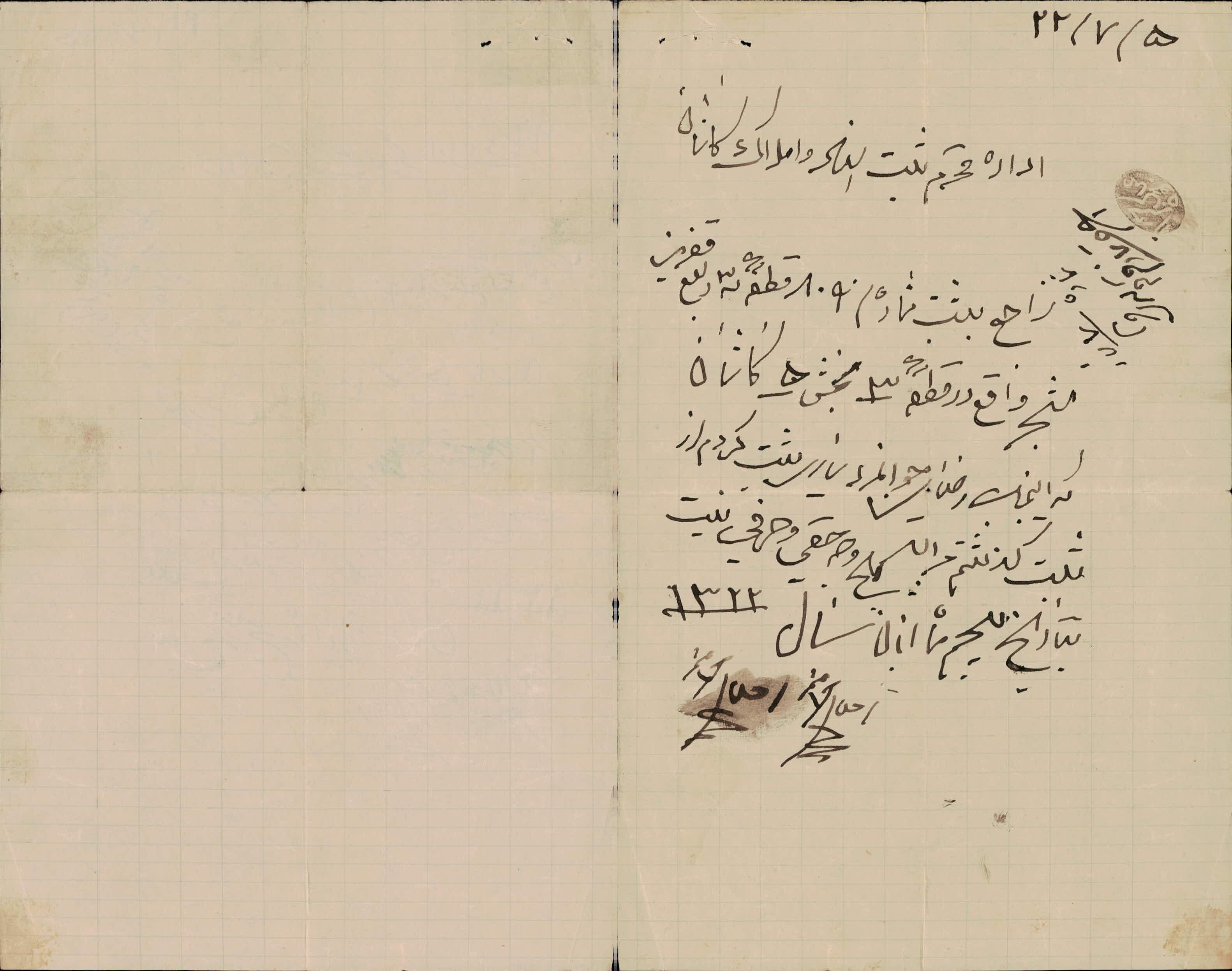 انصراف از ثبت زمین توسط رضا جوانمردی