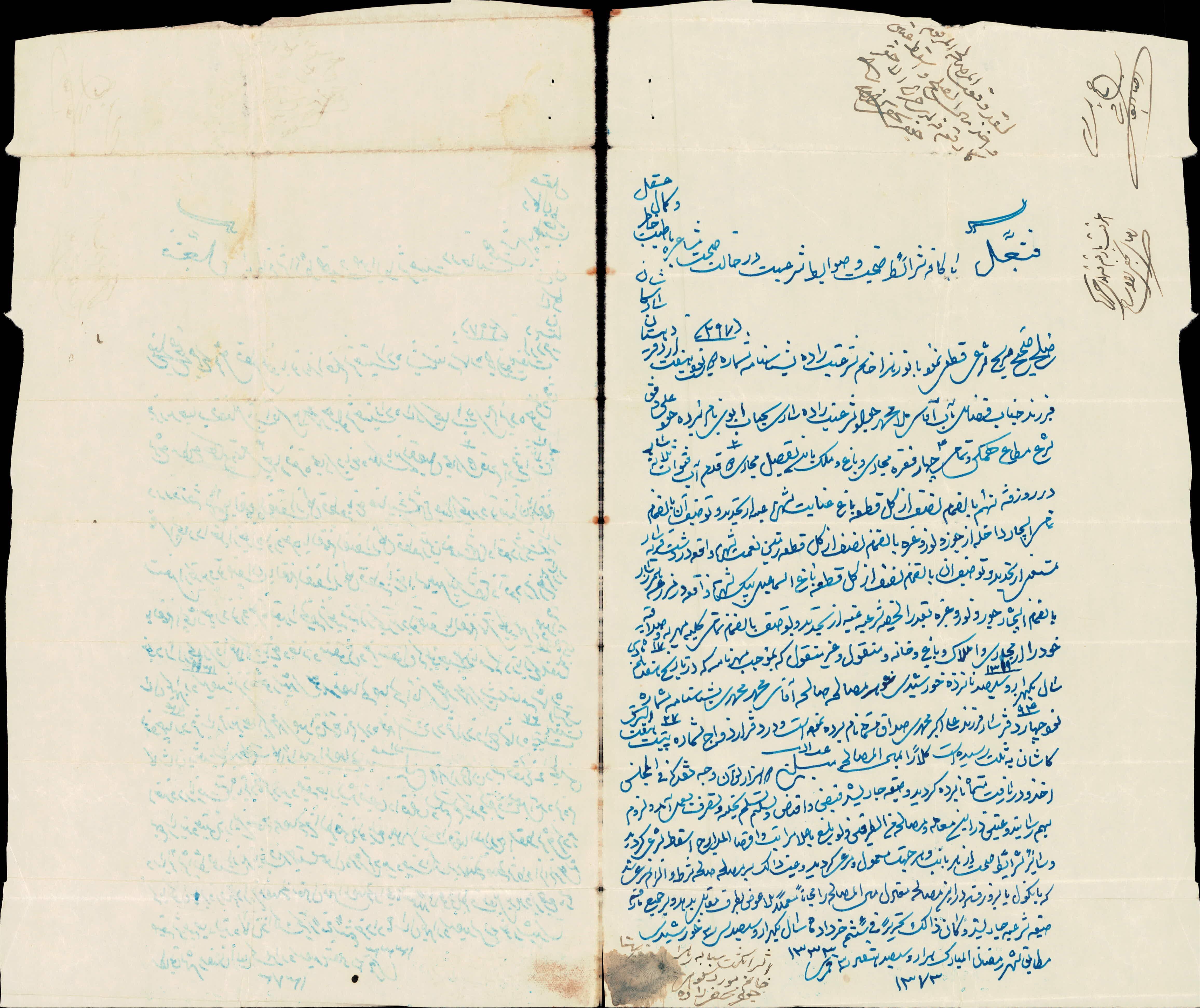 صلح نامه نورزهرا خانم شریعت زاده فرزند ملامحمدجواد به پدر خود