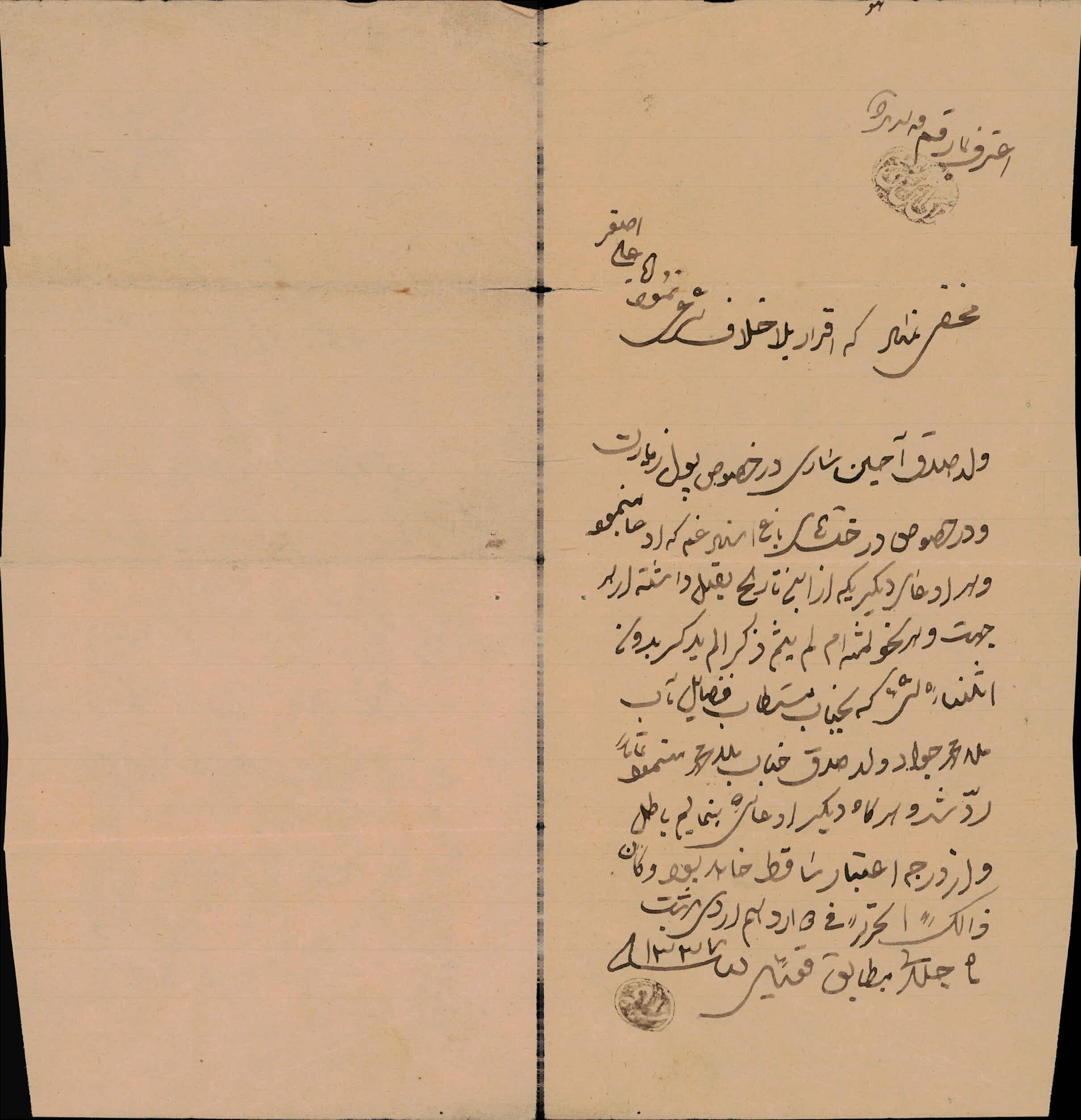 اقرار درخصوص پول زیارت