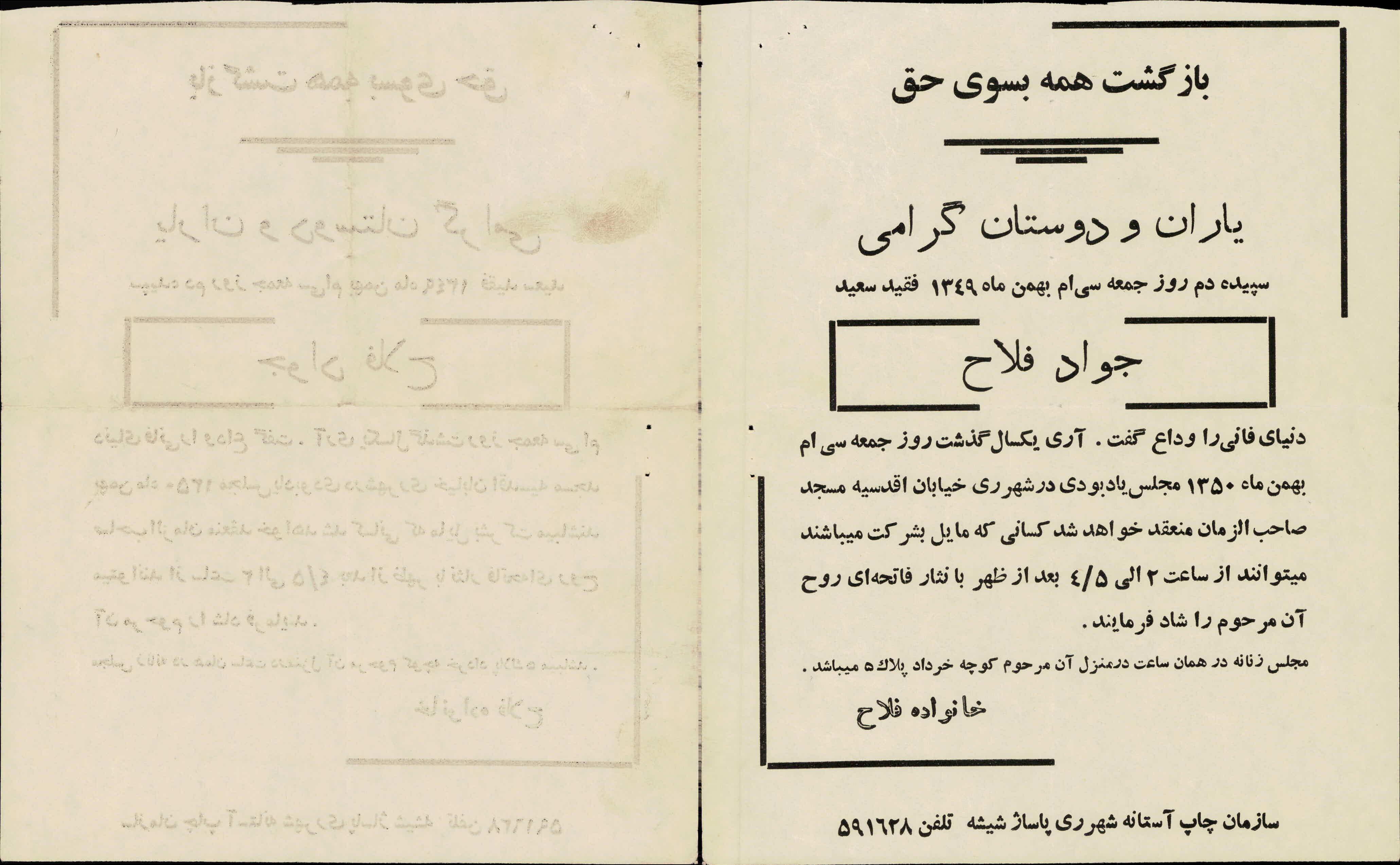 اعلامیه سالگرد مرحوم جواد فلاح