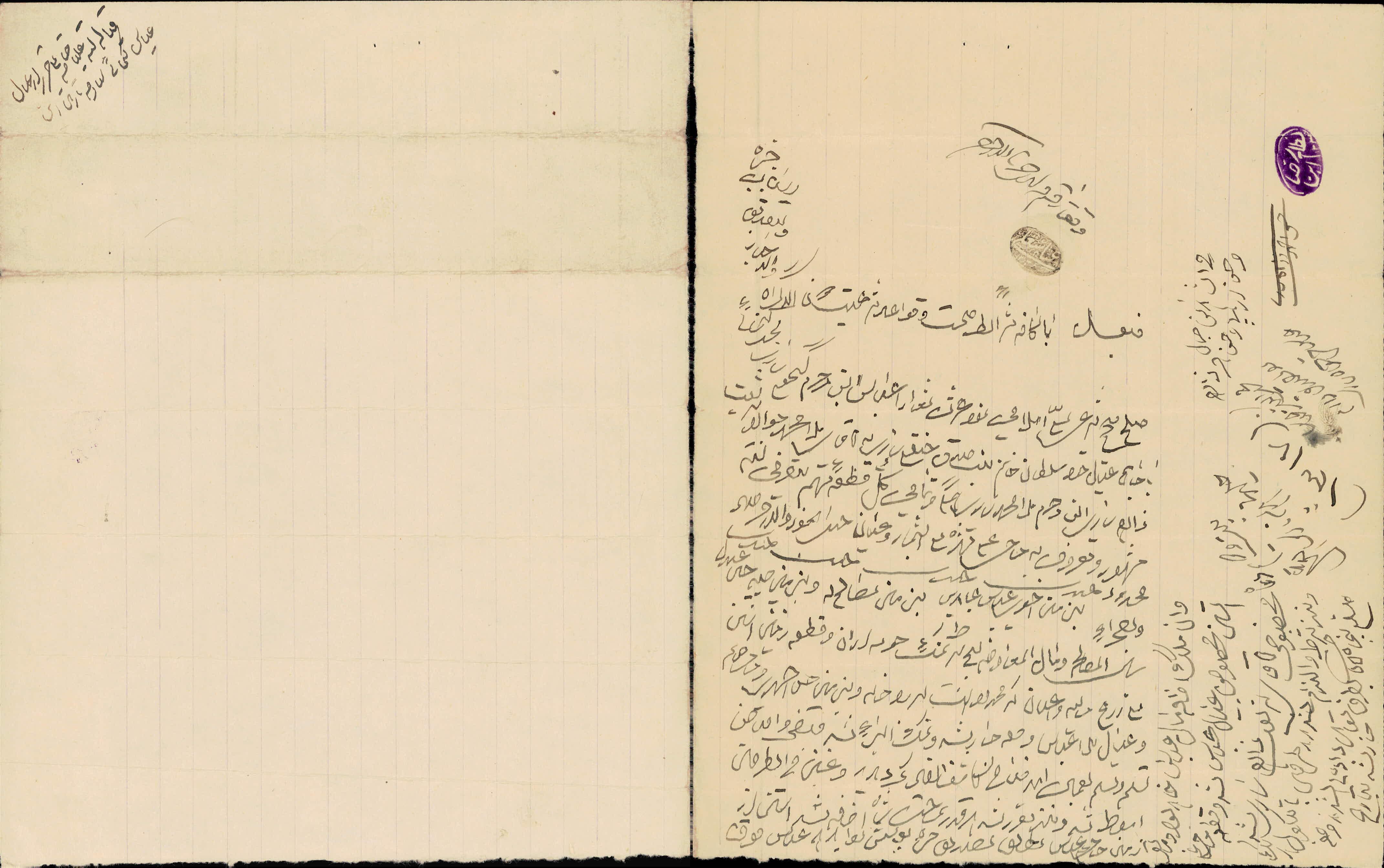 صلح نامه زمین عباس فرزند گنجعلی ساری و محمدگنجایی با عیال خود سلطان خانم بنت حسنقلی ساری