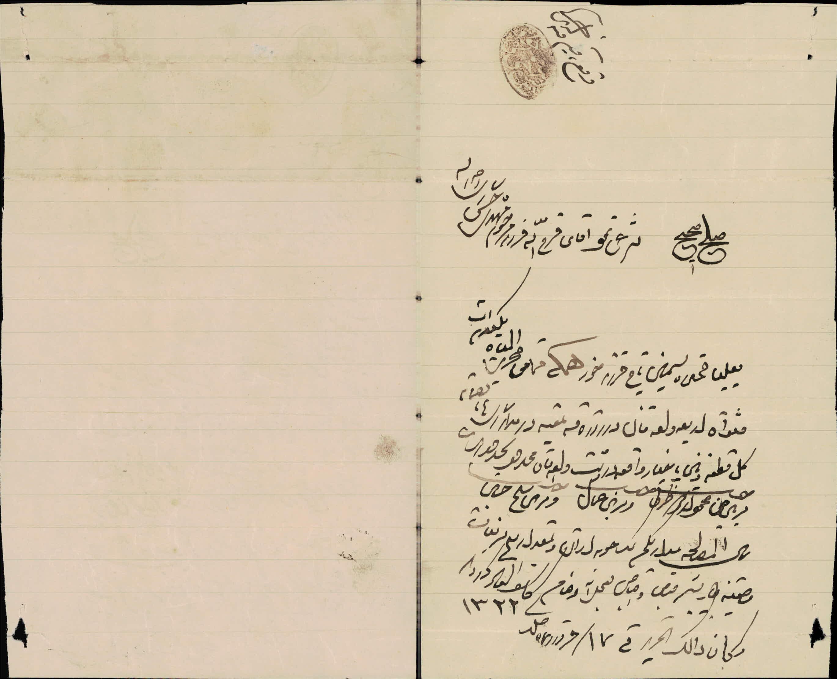 صلح نامه حق آب فرج اله فرزند مرحوم مهدی حسن ساری به سیمین تاج فرزند خود