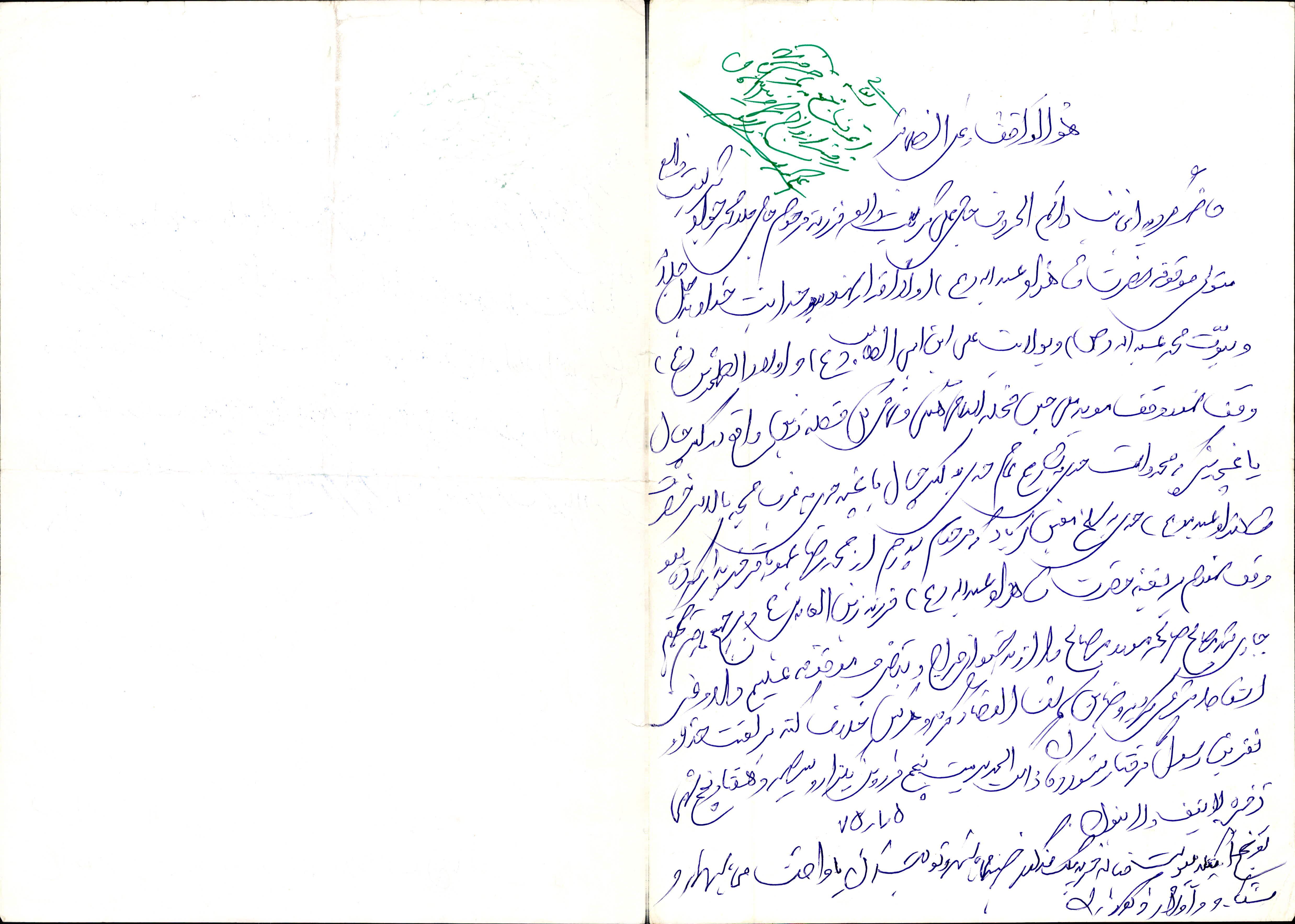 وقف نامه حاج علی شریعت زاده برای شاهزاده عبداله