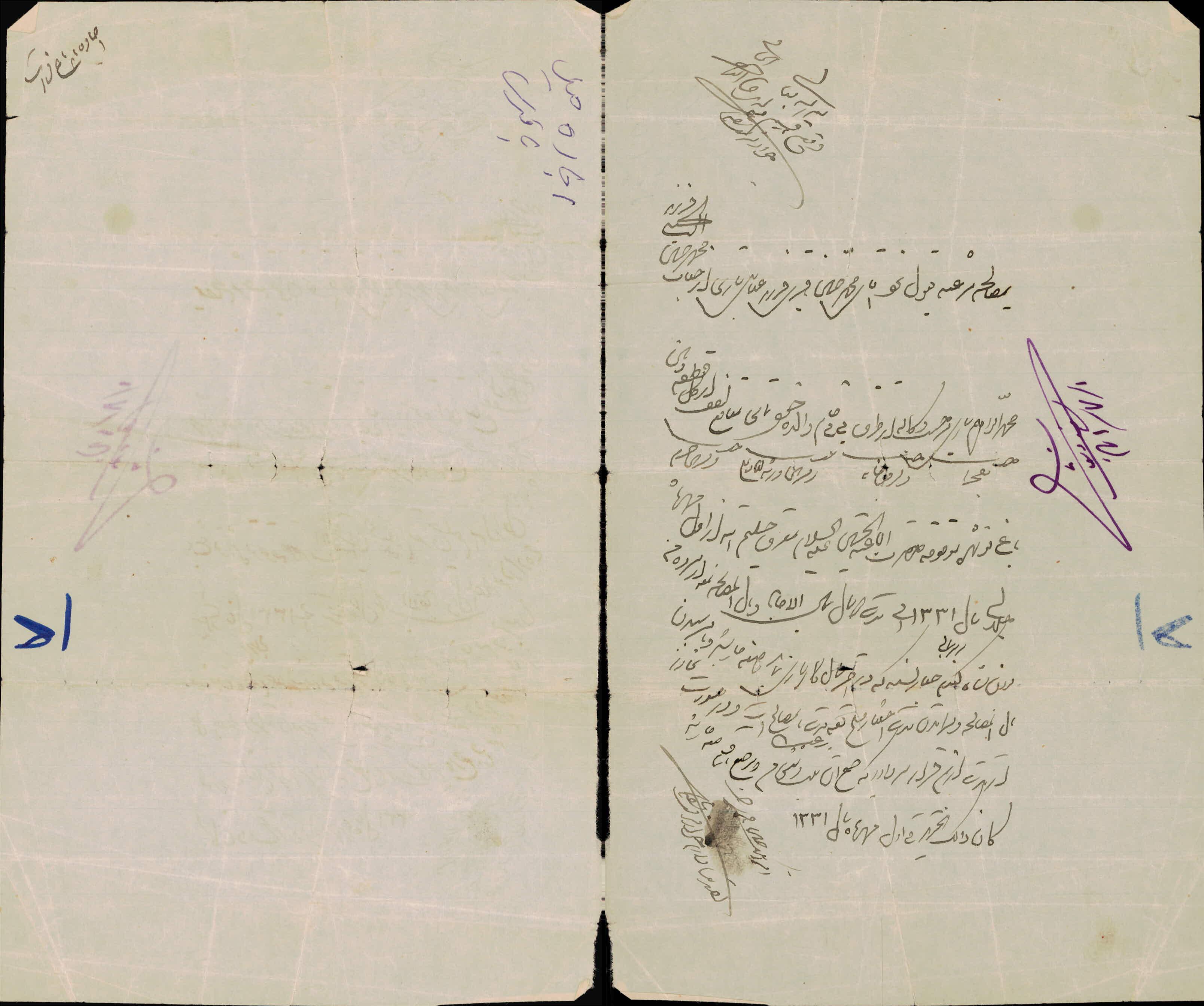 صلح نامه اجاره بها به خرج حلیم اباعبدالله