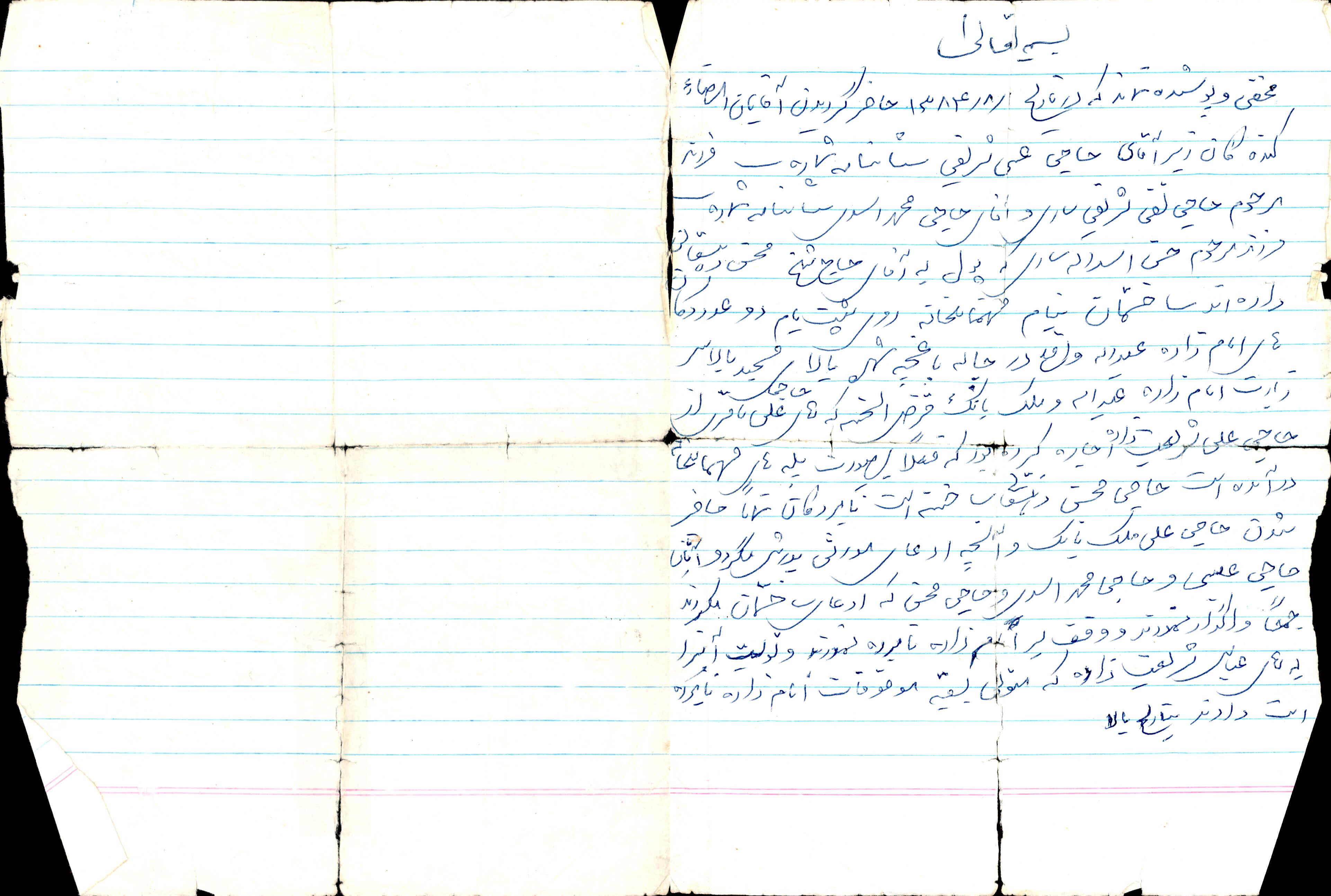 چرک نویس واگذاری ملک مهمانخانه به امامزاده