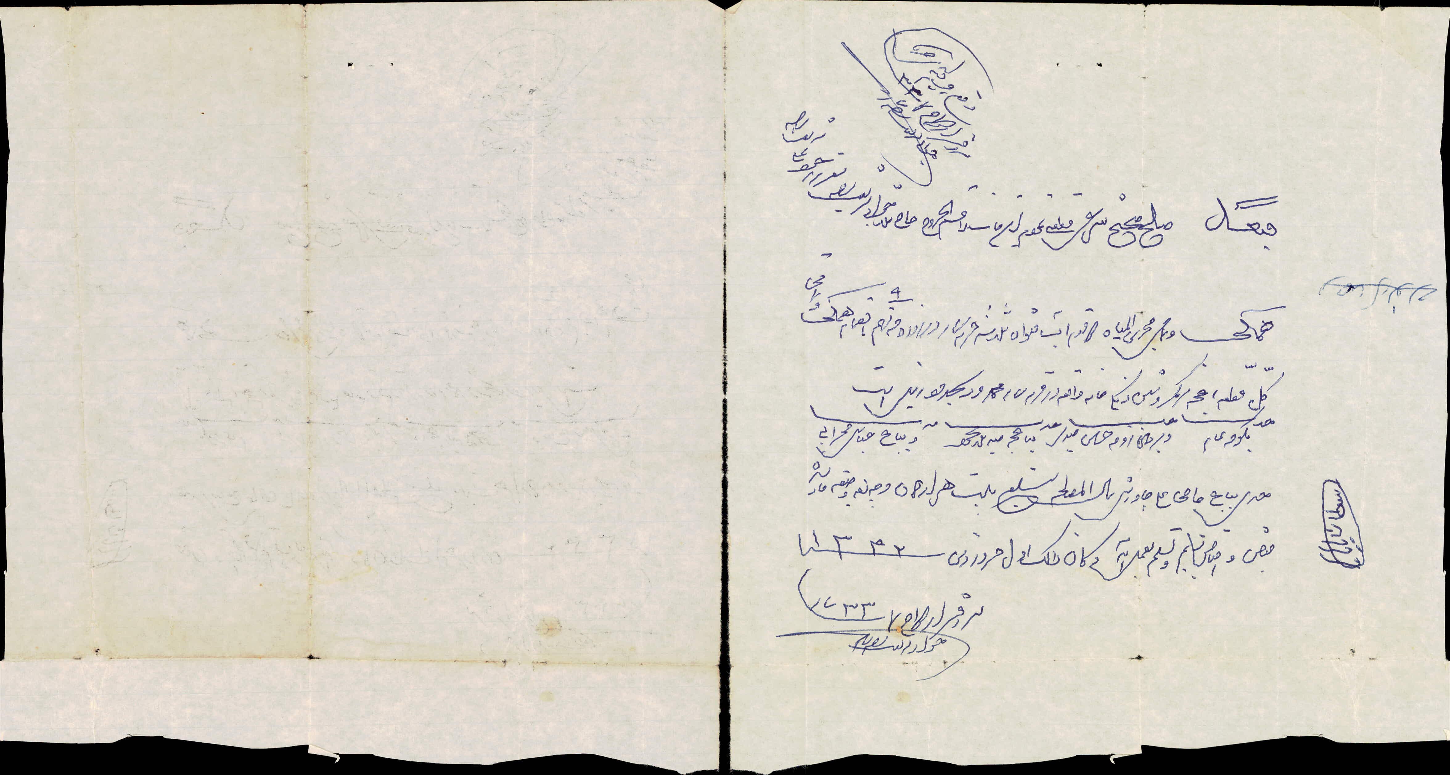 صلح نامه سهم آب حاج ملا جواد به فرزندش علی