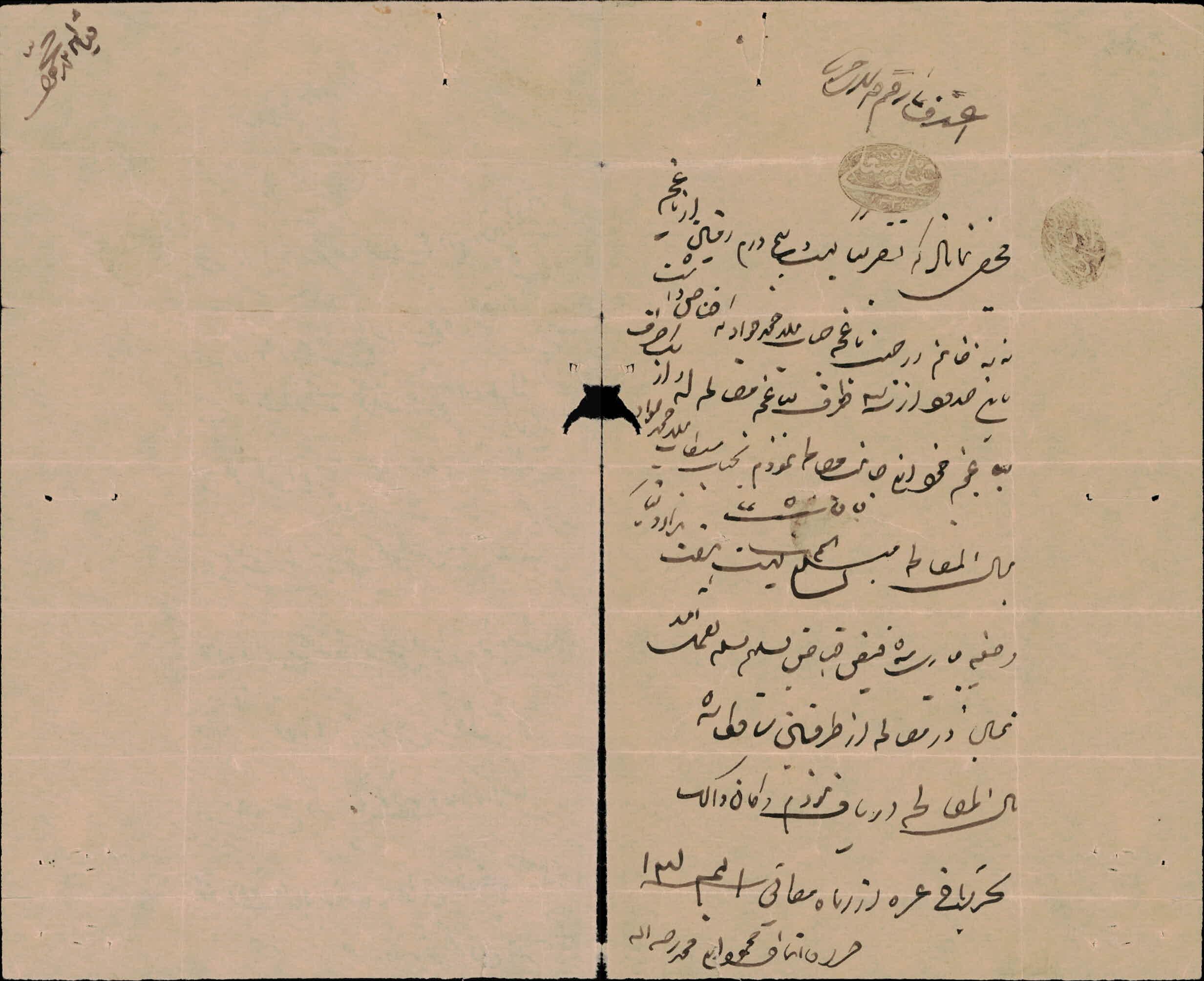 صلح نامه بیست و پنج درم زمین نه به خانم به ملاجواد