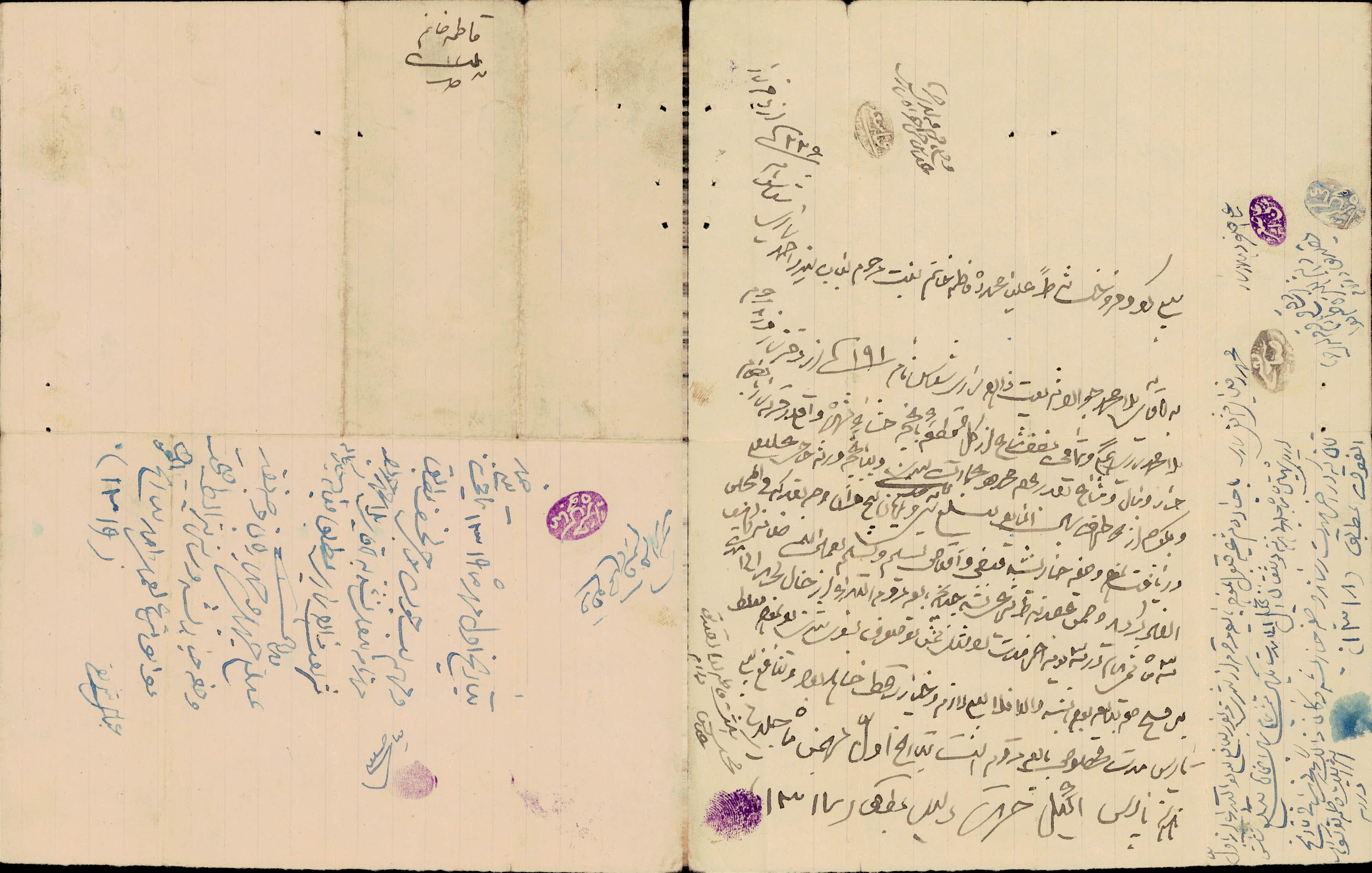 بیع نامه زمین فاطمه خانم فرزند میرزا احمدساری به ملامحدجواد فرزند ملامحمد