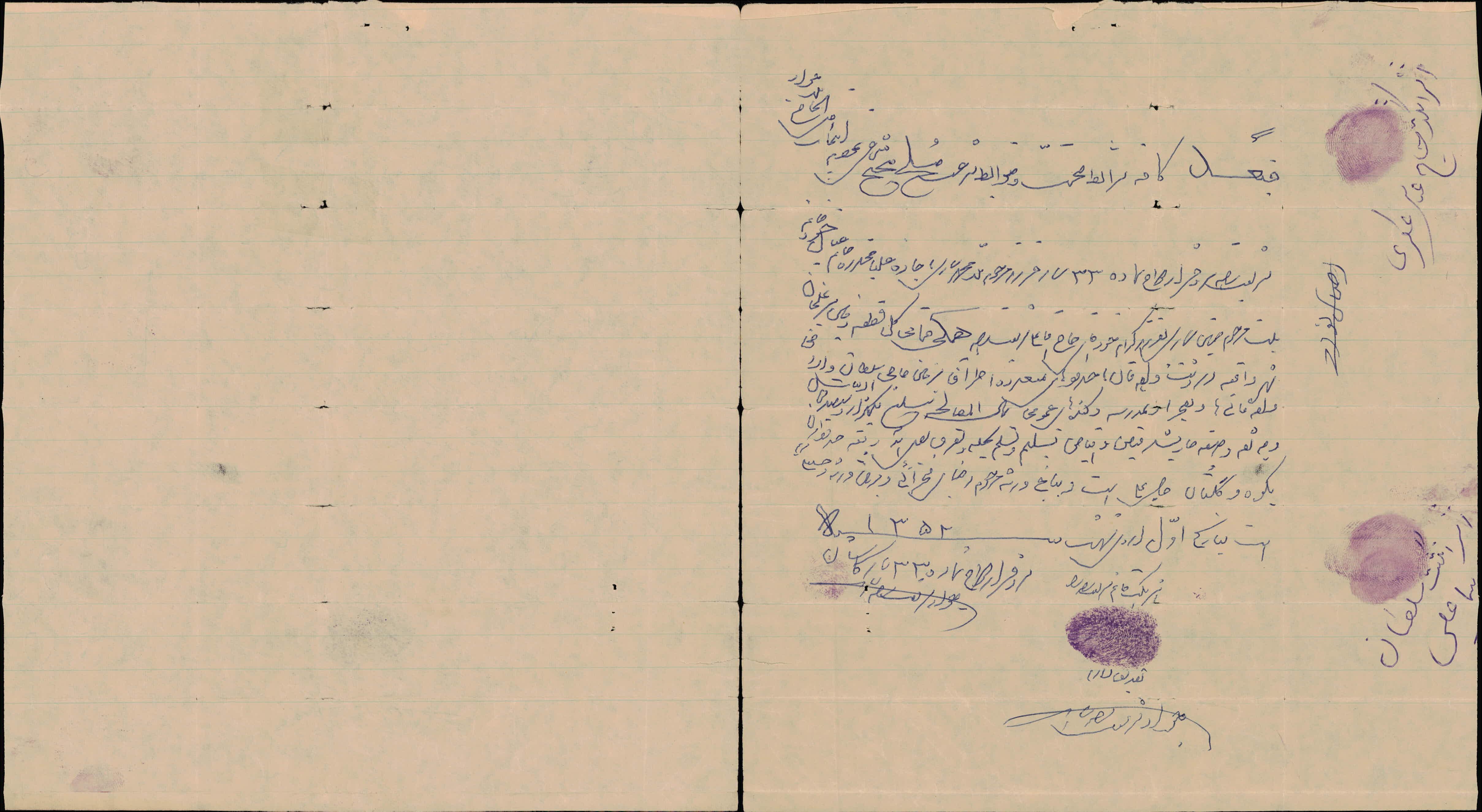 صلح نامه زمین ملاجواد و همسرش  به فرزندشان علی