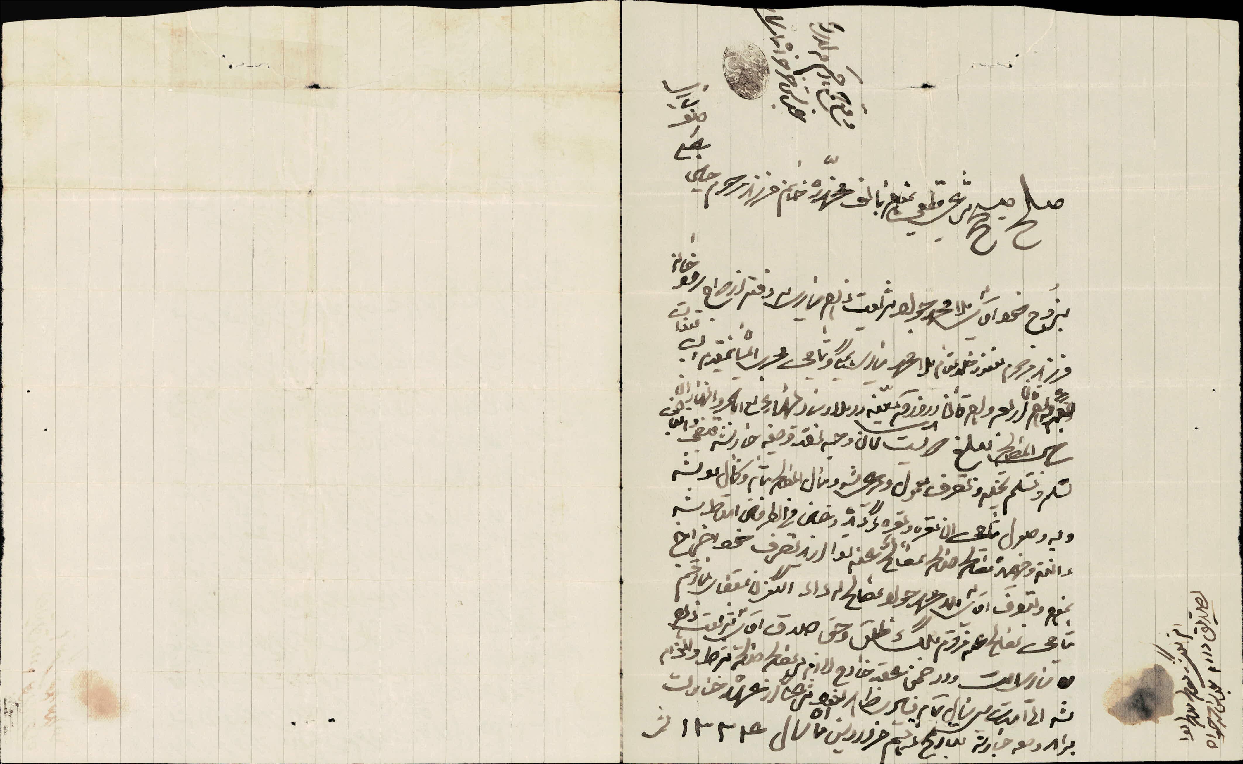صلح نامه نیم قدم آب  خانم فرزند حاج علی اصغر ساری به زوج خود ملامحمدجواد شریعت زاده