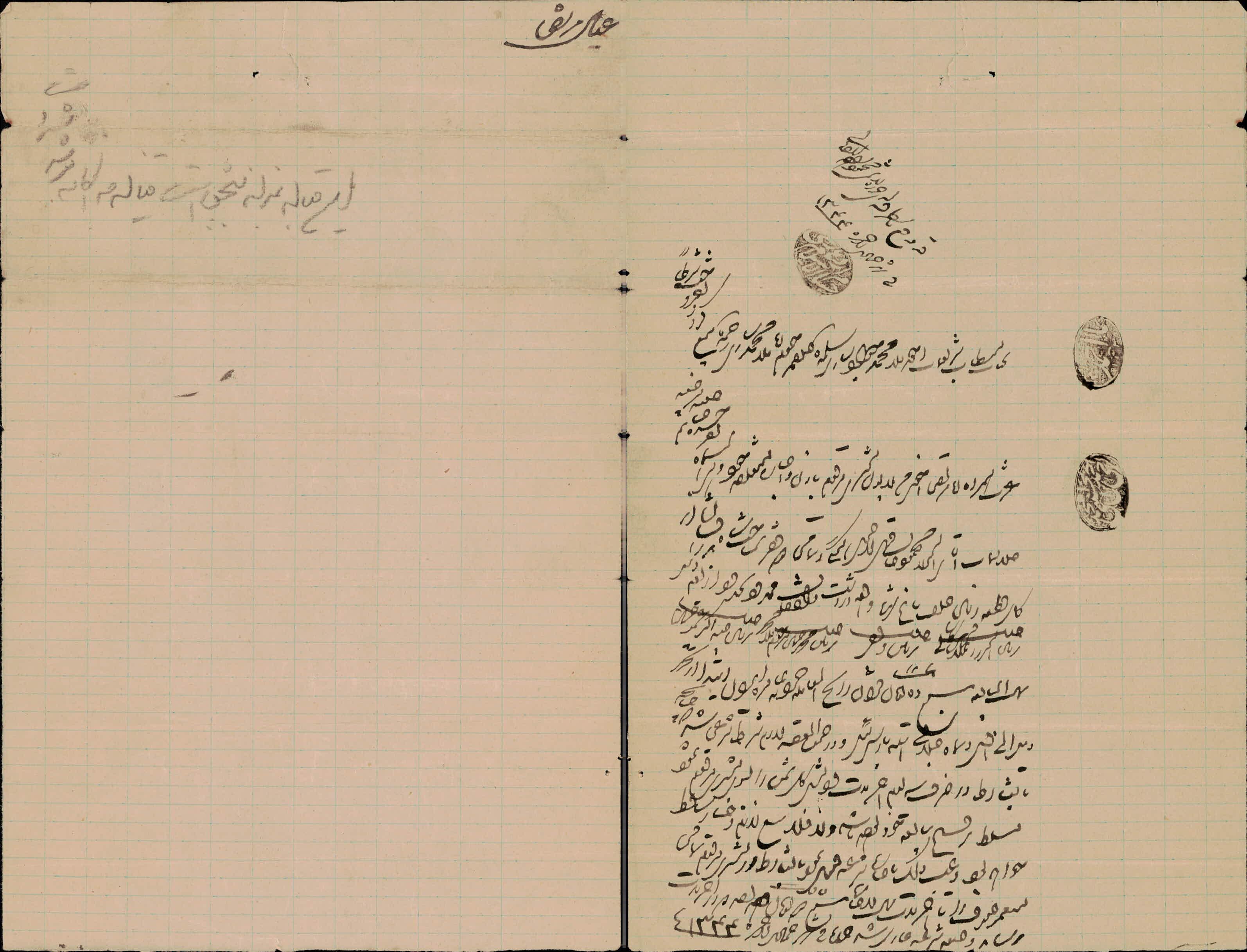 بیع نامه زمین مرتضی اخوی به ملامحمدجواد