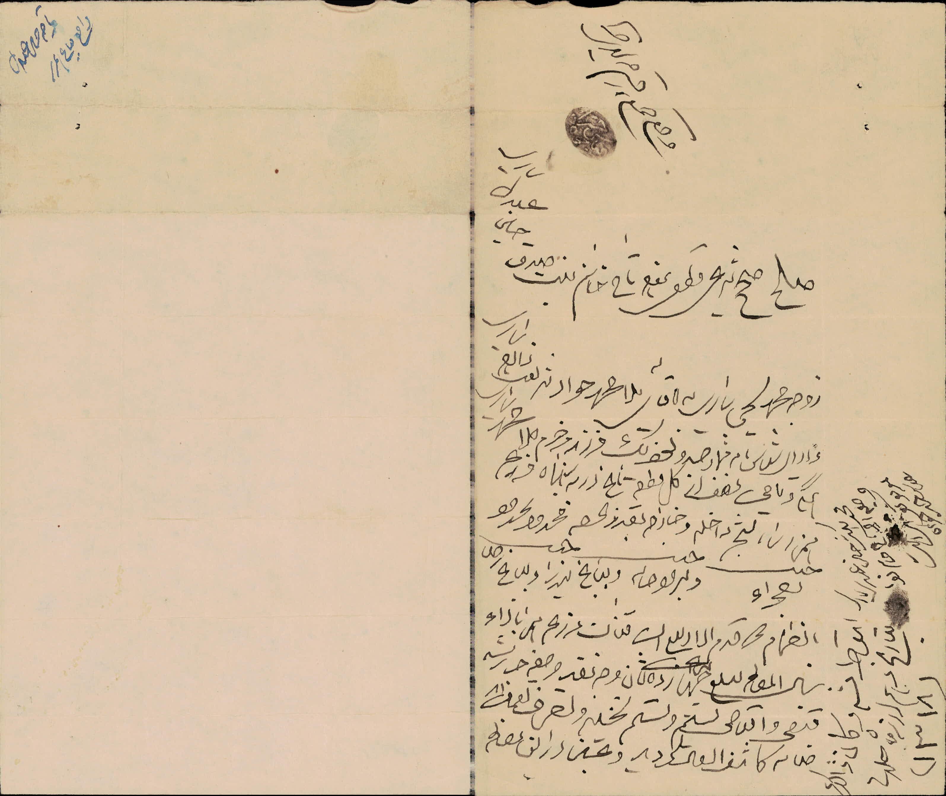 صلح نامه باغی در همزر تاج خانم فرزند حسین عبدل ساری زوجه محمدیحیی ساری به ملاجواد شریعت زاده
