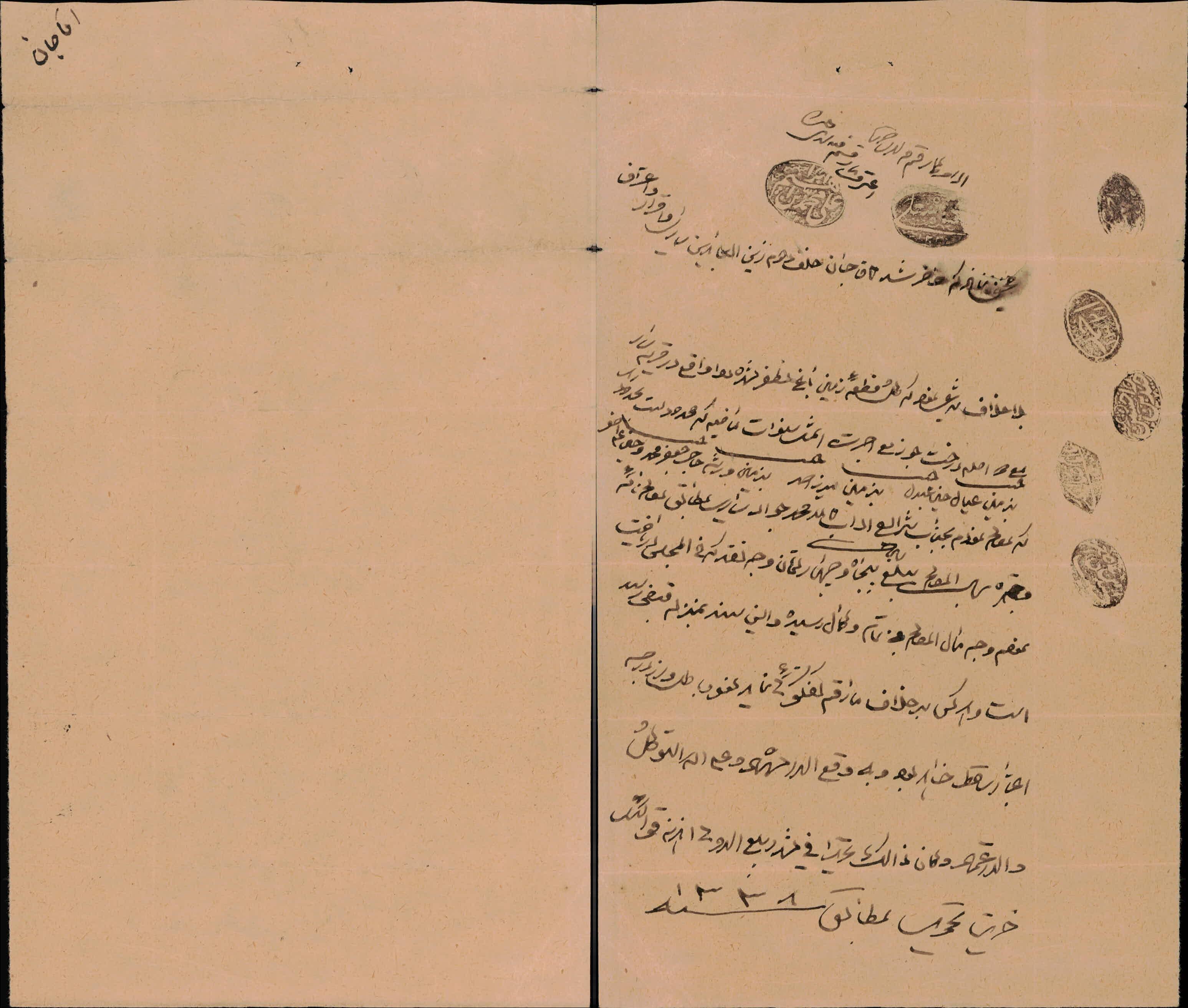 صلح نامه زمین آقاجان فرزند زین العابدین ساری به ملامحمدجواد