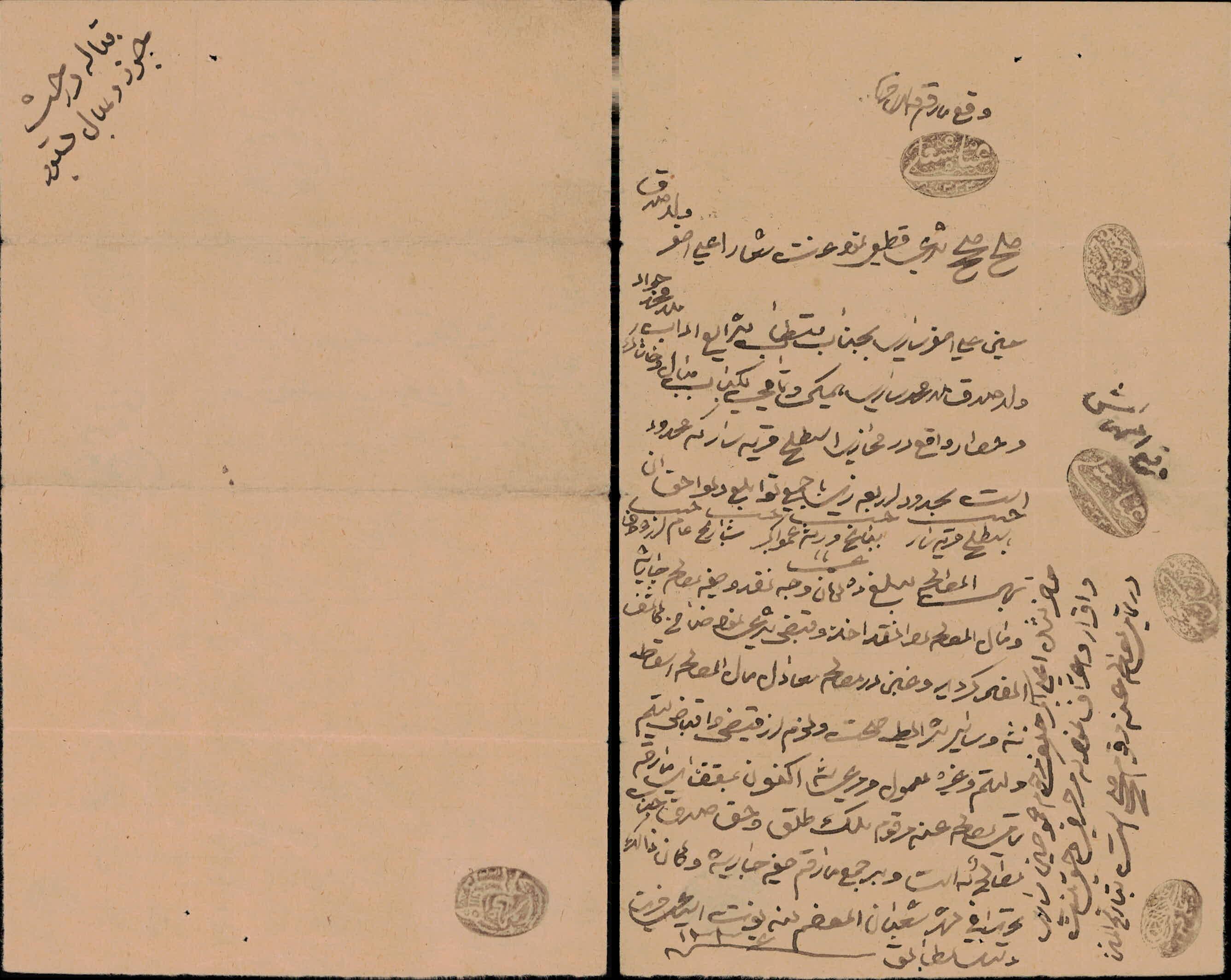 صلح نامه یک باب مبال علی اصغر ولد حسین علی اصغر ساری به ملامحمدجواد
