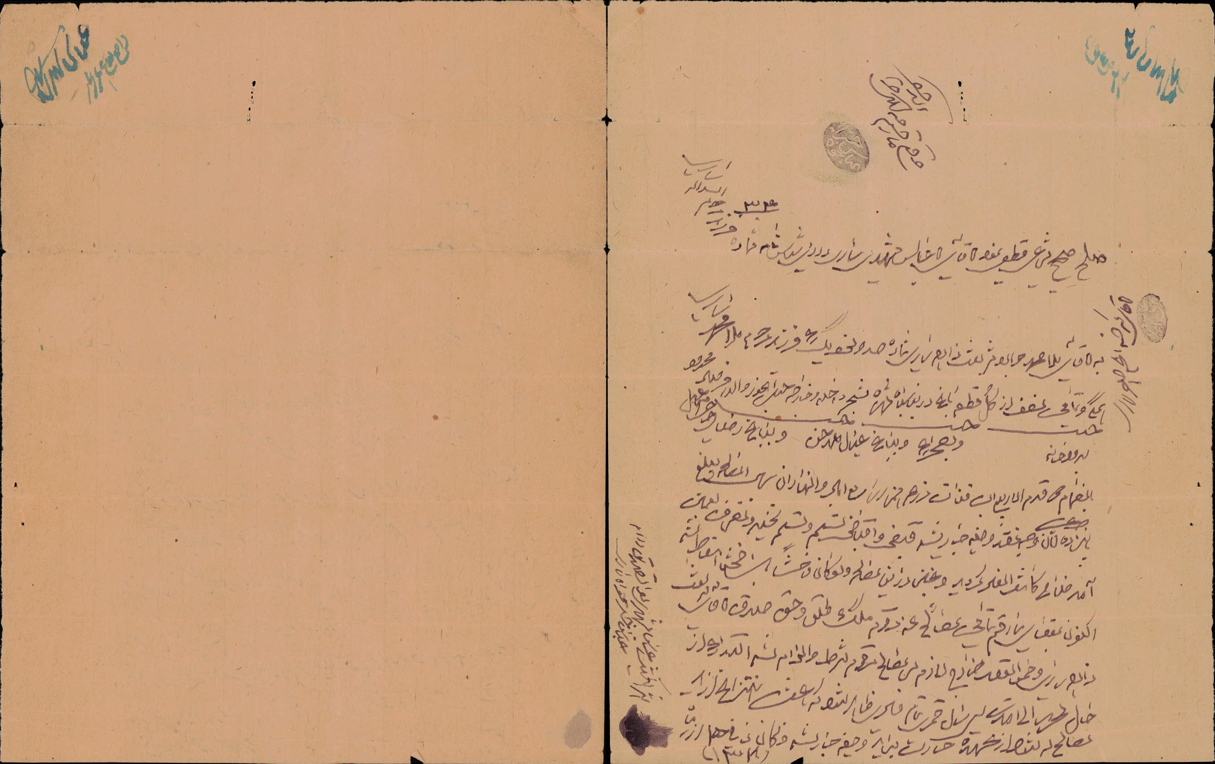 صلح نامه باغ عباس مشهدی ساری فرزند اسداله ساری به ملامحمدجواد
