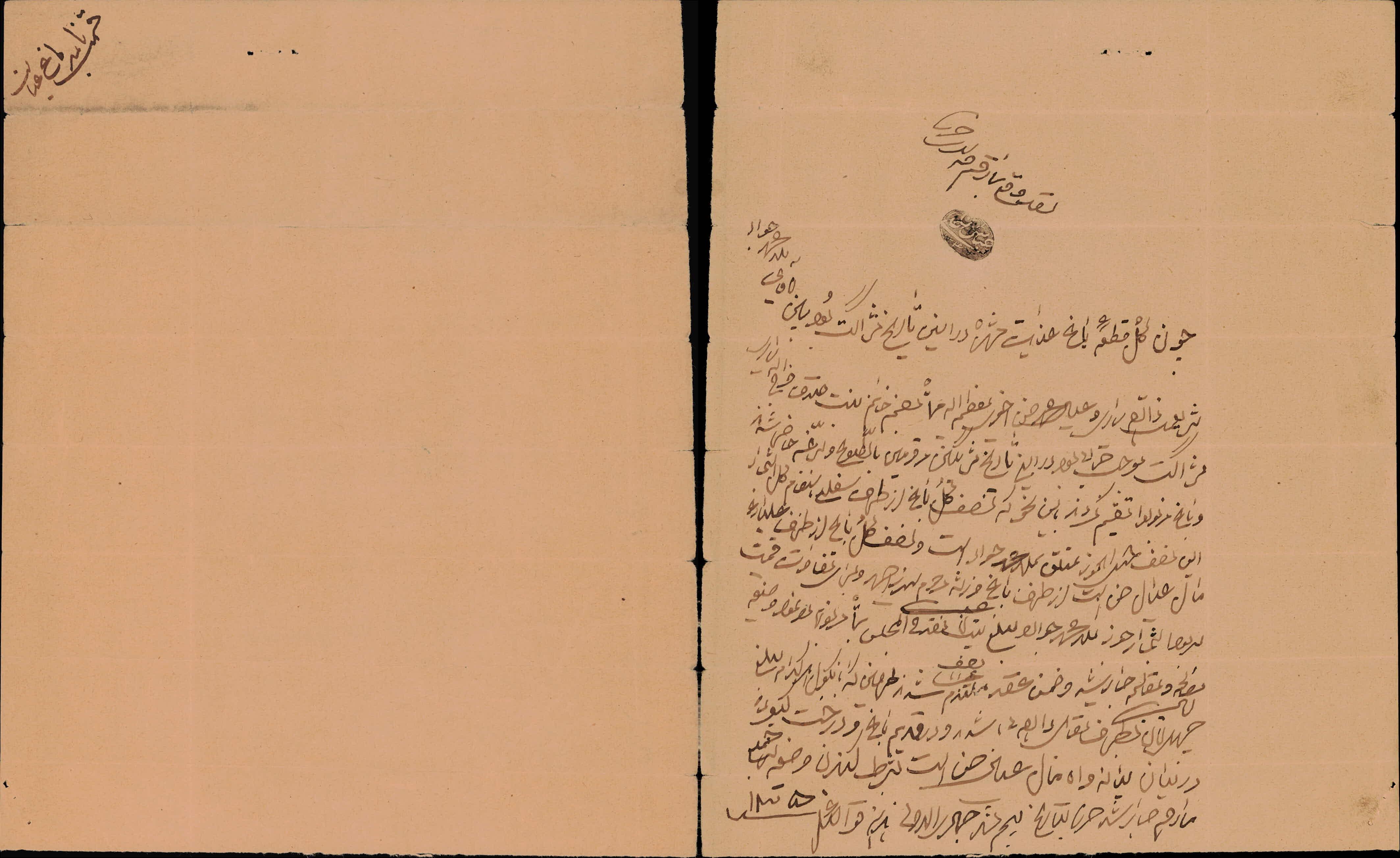 تقسیم نامه باغ میان ملامحمد جواد و عیال برادرش نجمه خانم فرزند فرج اله ساری