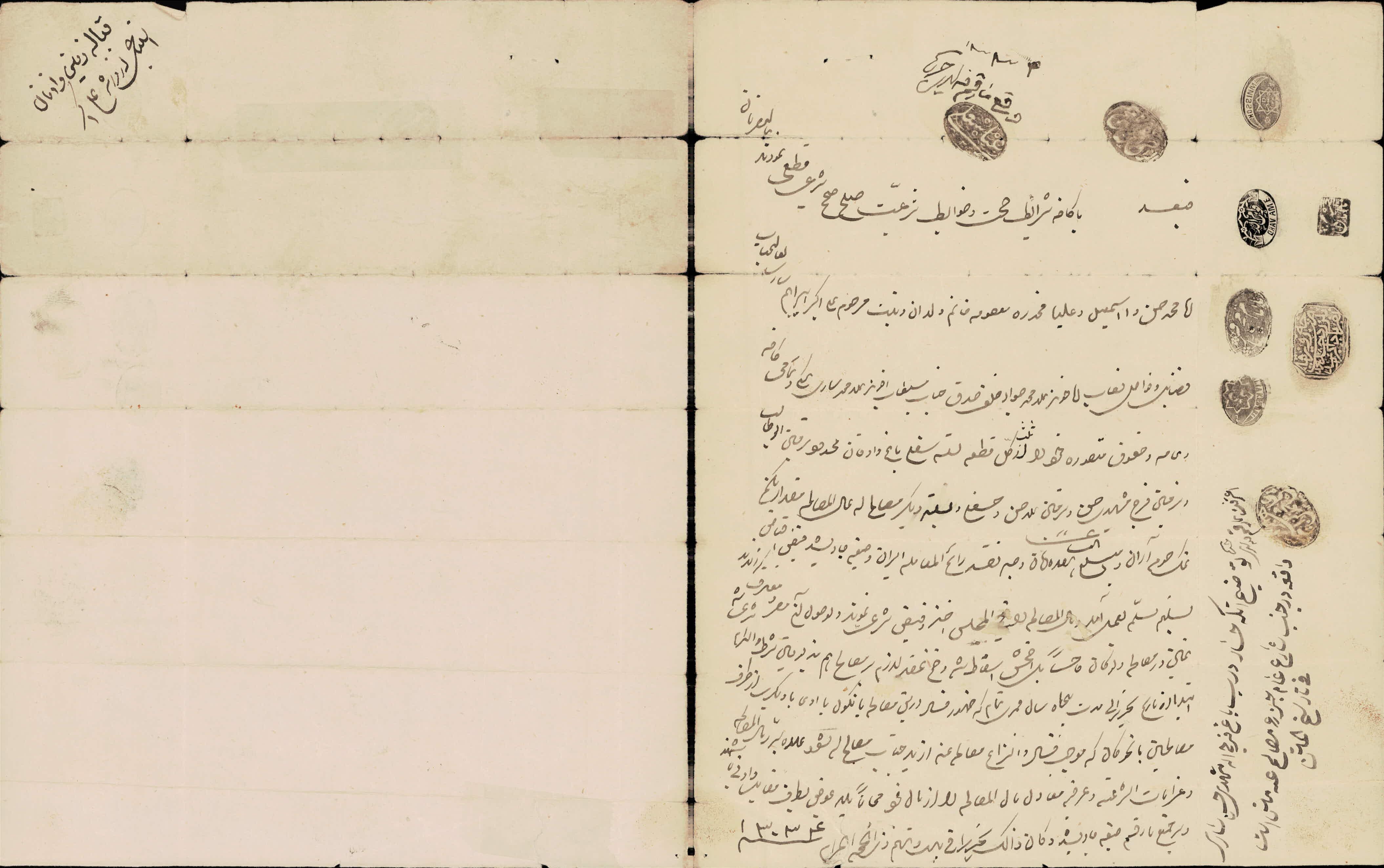 صلح نامه زمین وادقان توسط محمدحسن و اسمعیل و معصومه خانم فرزندان مرحوم علی اکبر ابراهیم ساری به ملامحمدجواد