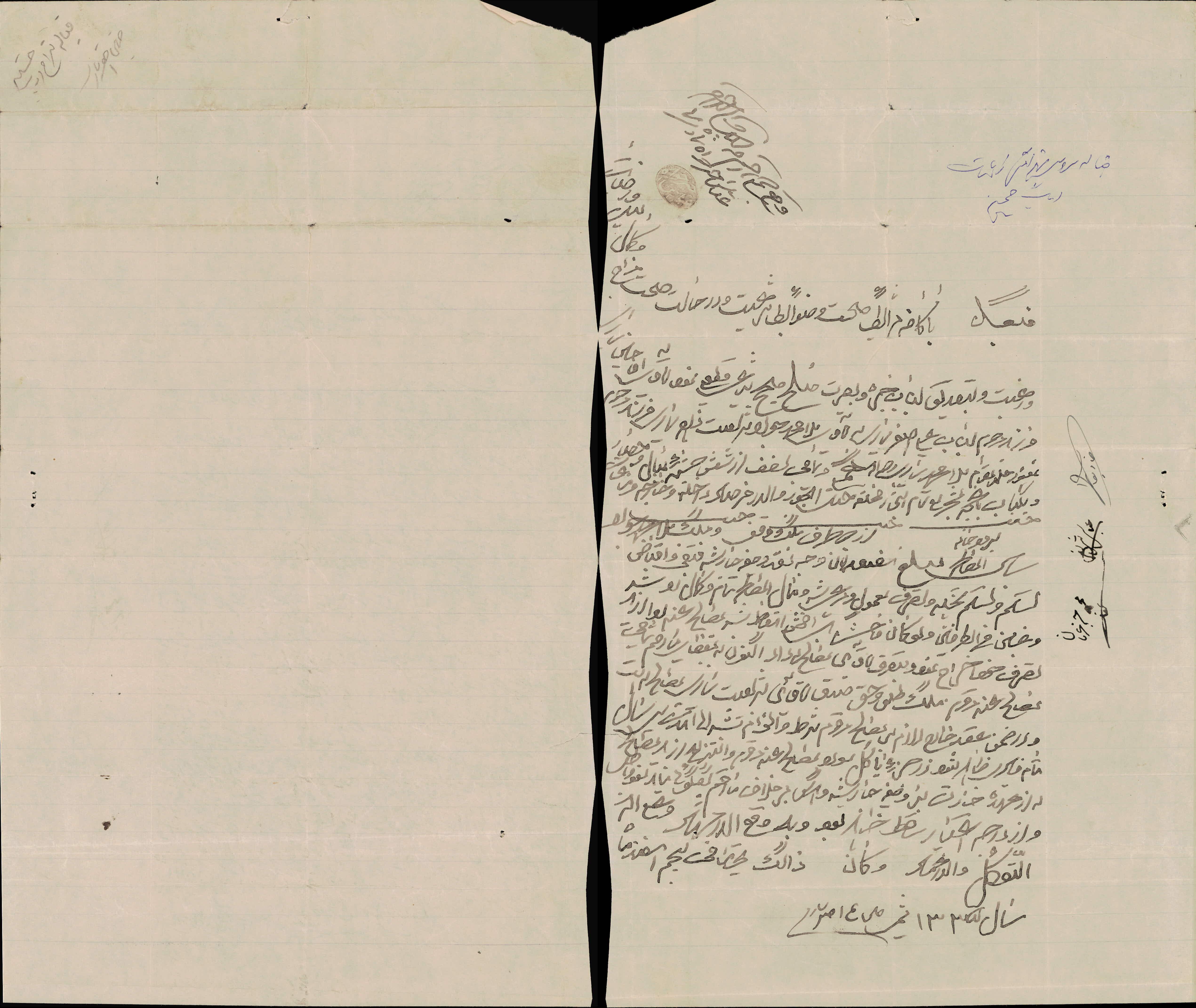 صلح نامه مبال و حصاب و باغچه توسط آقاحسین ساری فرزند ارباب علی اصغر ساری به آقای ملامحمدجواد
