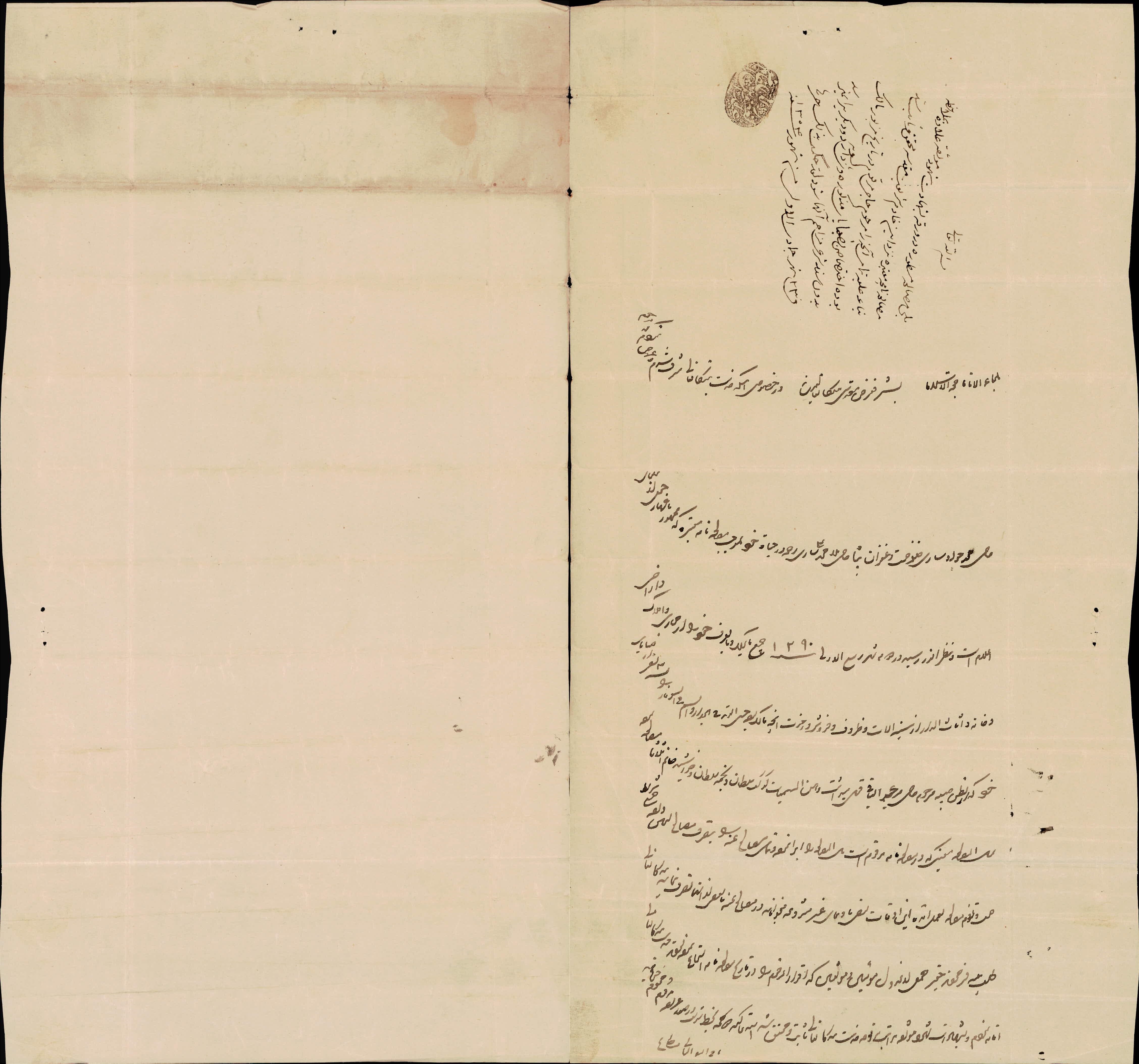 استفتا از علما در خصوص صحت صلح نامه 1290ق حاجی محمد جواد کلیه مایملک خود را به دختران ثلاثه خود