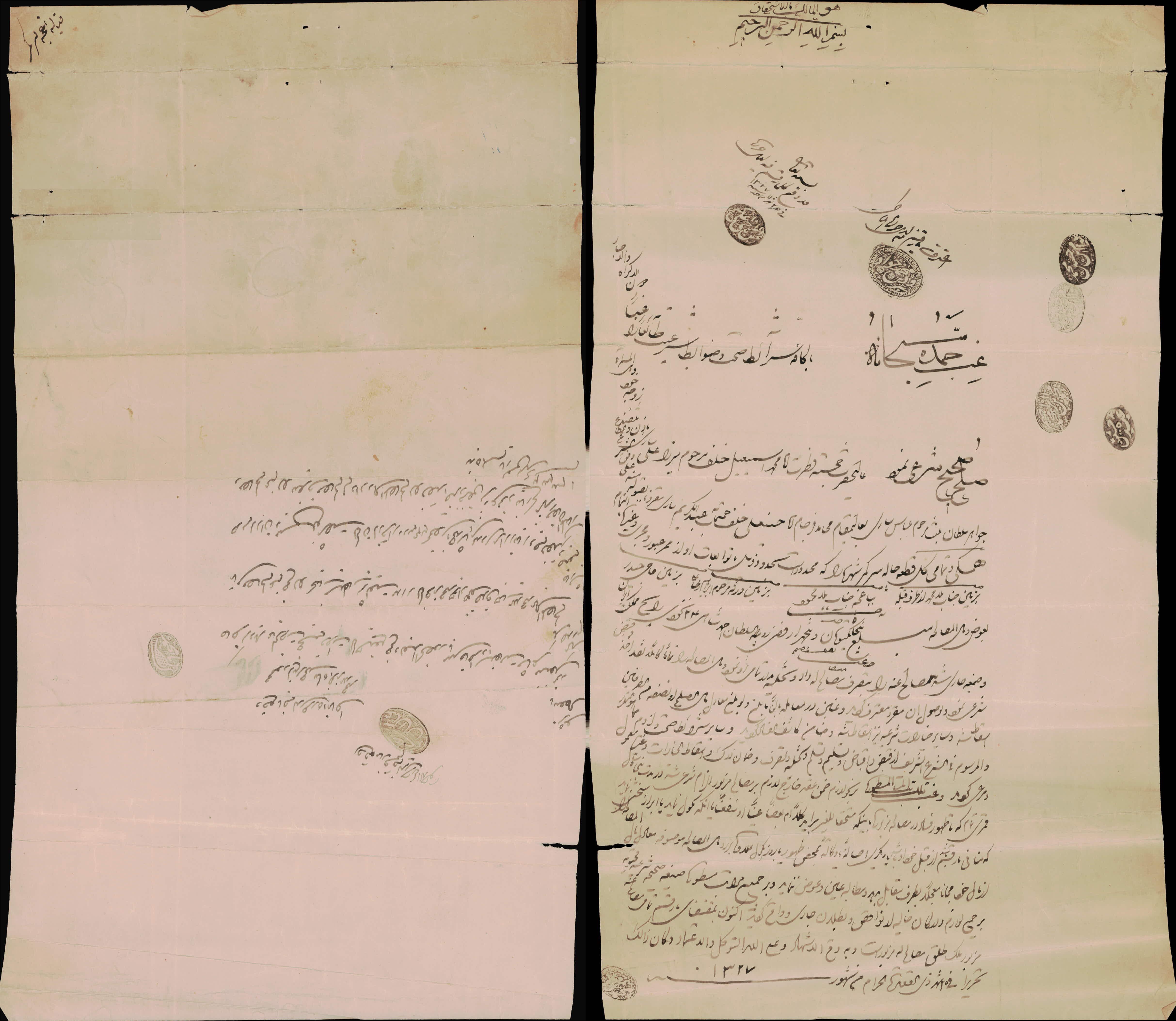 صلح نامه چاله سر کمر توسط محمداسمعیل فرزند میرزا علی ساری با اذن همسر خود جواهرسلطان بنت مرحوم عباس ساری به آقا حسینعلی فرزند عبدالکریم ساری
