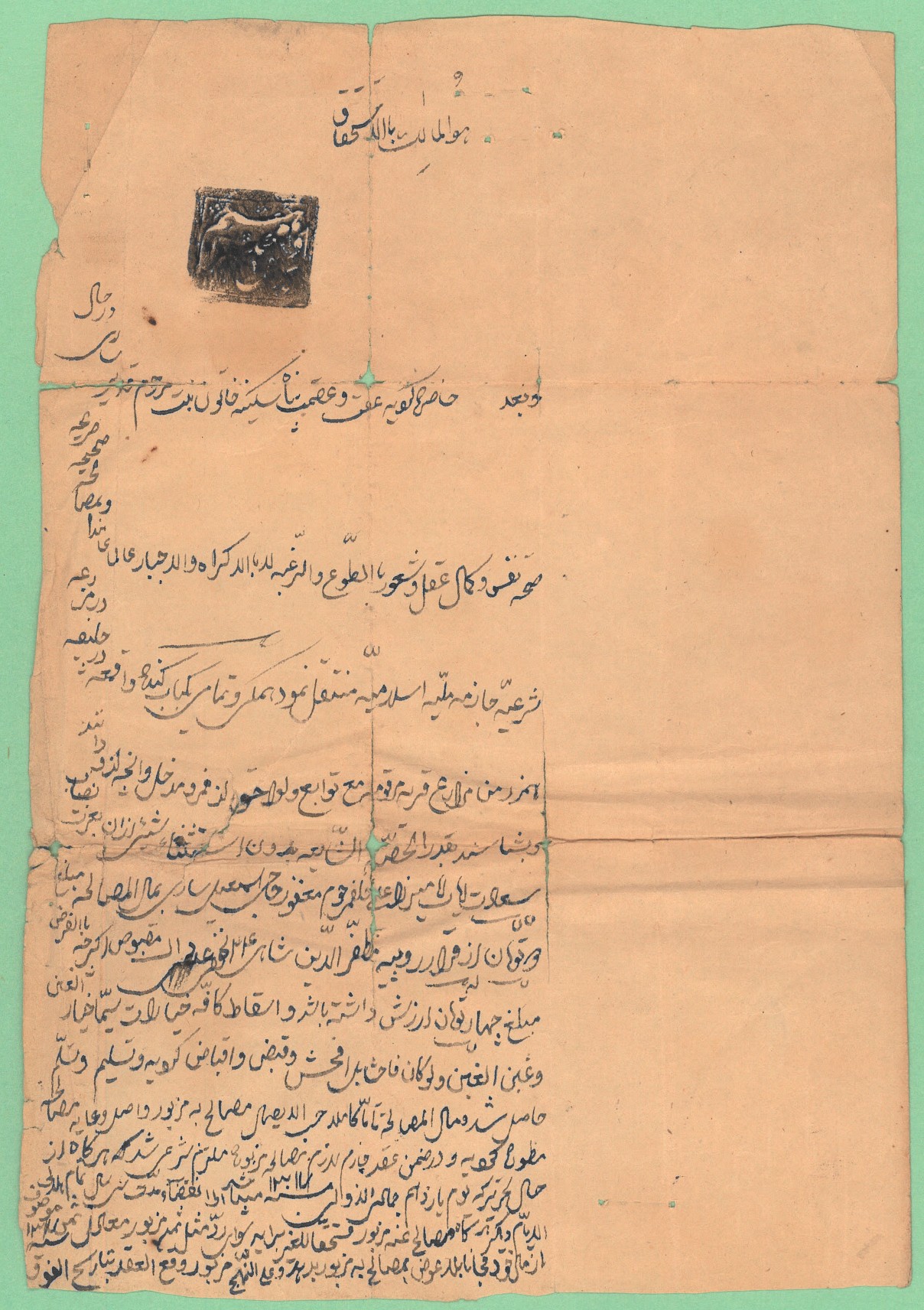 صلح شرعی یک باب کنده در حلیفه همزر توسط سکینه خاتون فرزند قدیر ساری به ارباب میرزا علی فرزند حاجی اسمعیل ساری